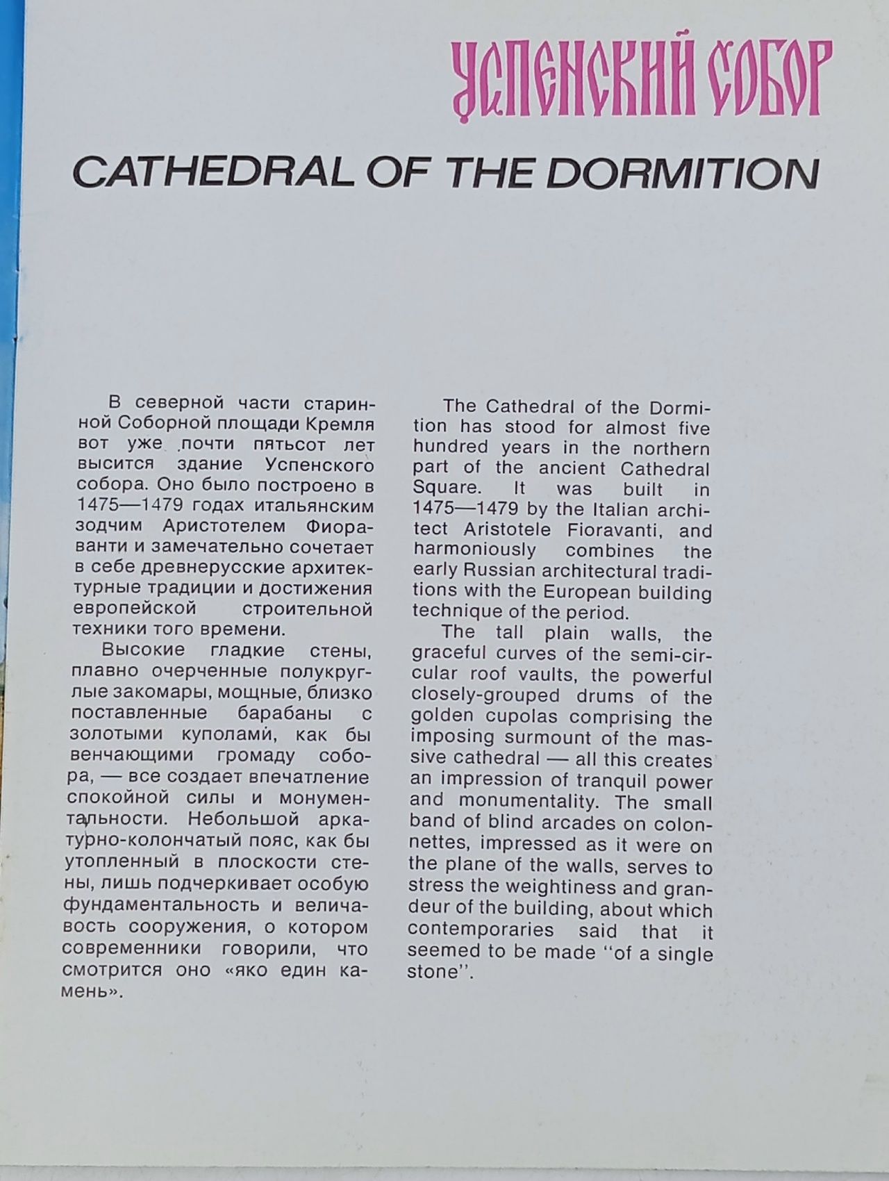 Успенский собор / Cathedral of the Dormition Козлова Е., Лукошкова Н.