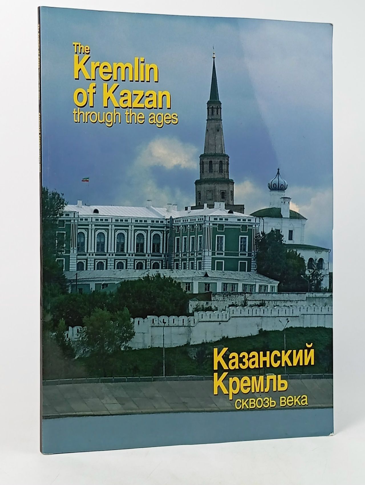 Обложка: Kremlin of Kazan Through Ages Davis Nigel, Бухарев Равиль Раисович