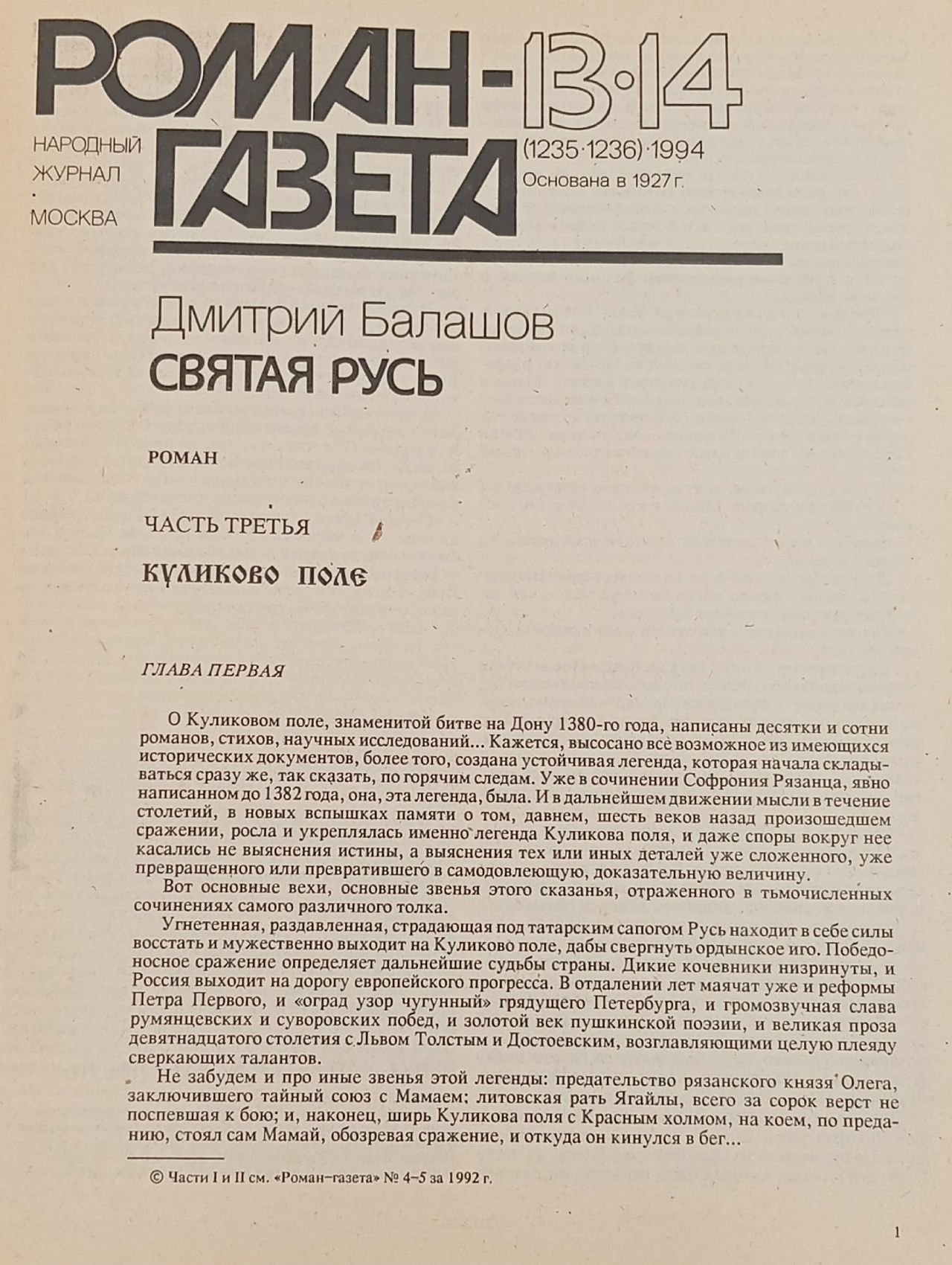 Роман-газета №13-14, 1994