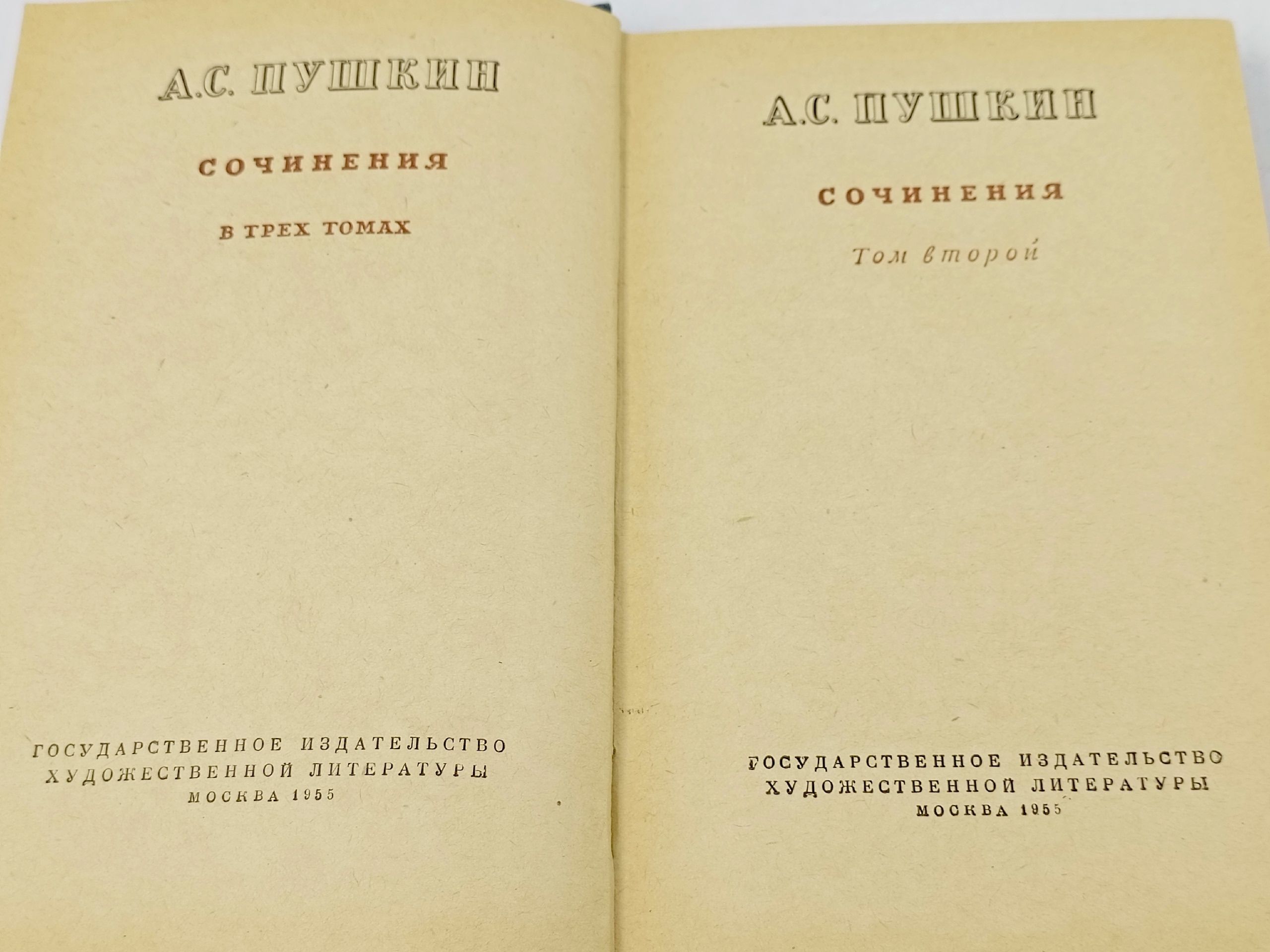 А. С. Пушкин. Сочинения в трех томах (Том 2)