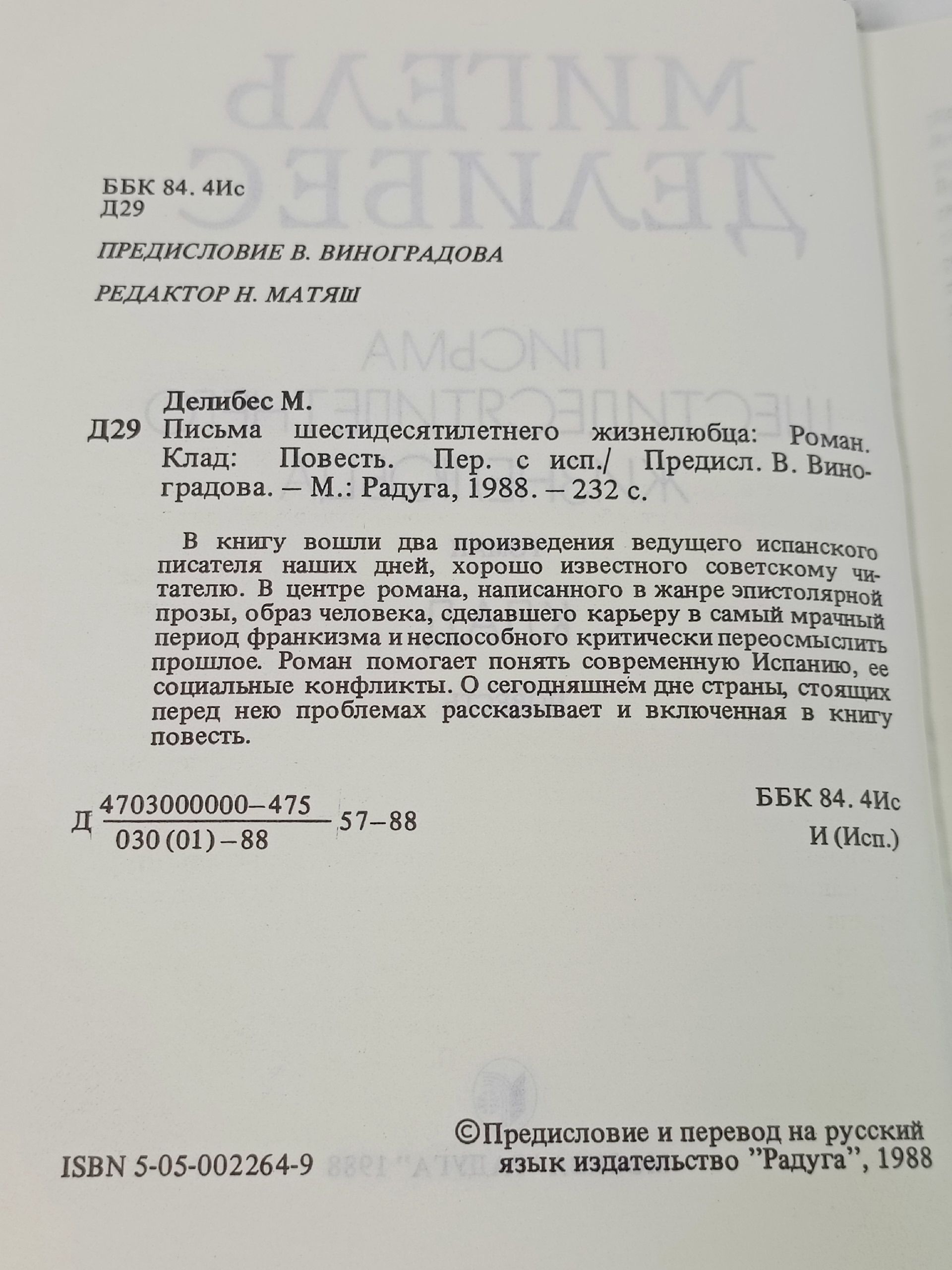 Письма шестидесятилетнего жизнелюбца. Клад