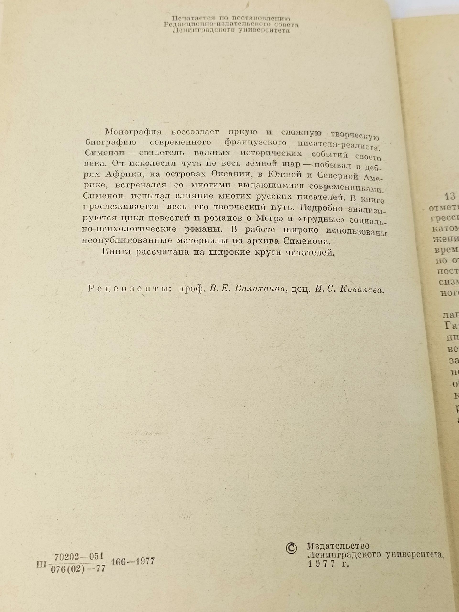 Жорж Сименон. Жизнь и творчество