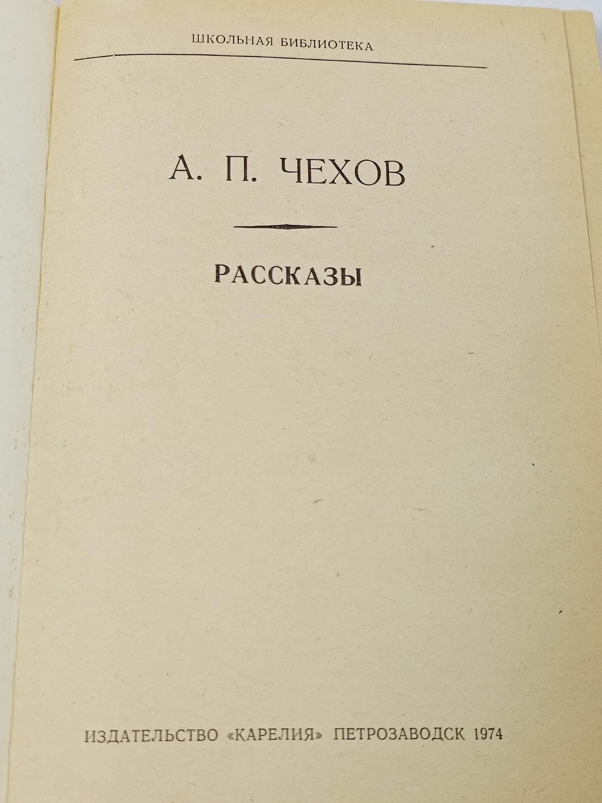 А.П.Чехов. Рассказы