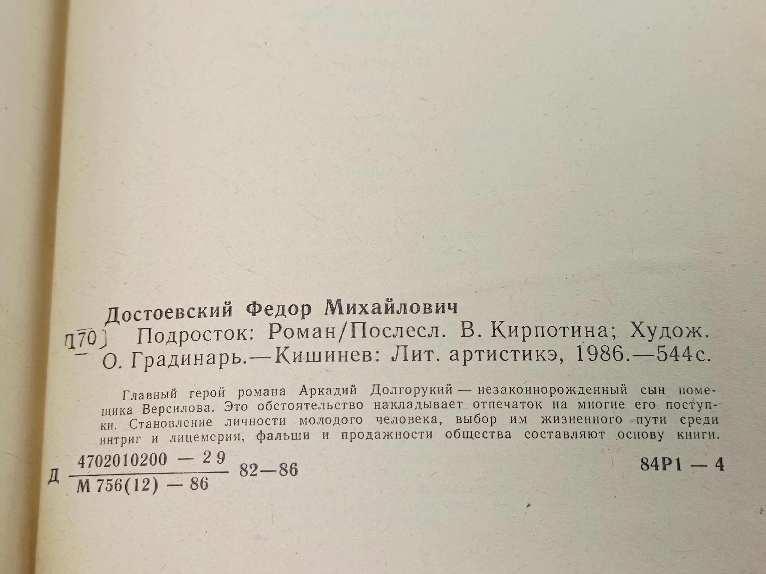 Подросток. Достоевский Федор Михайлович