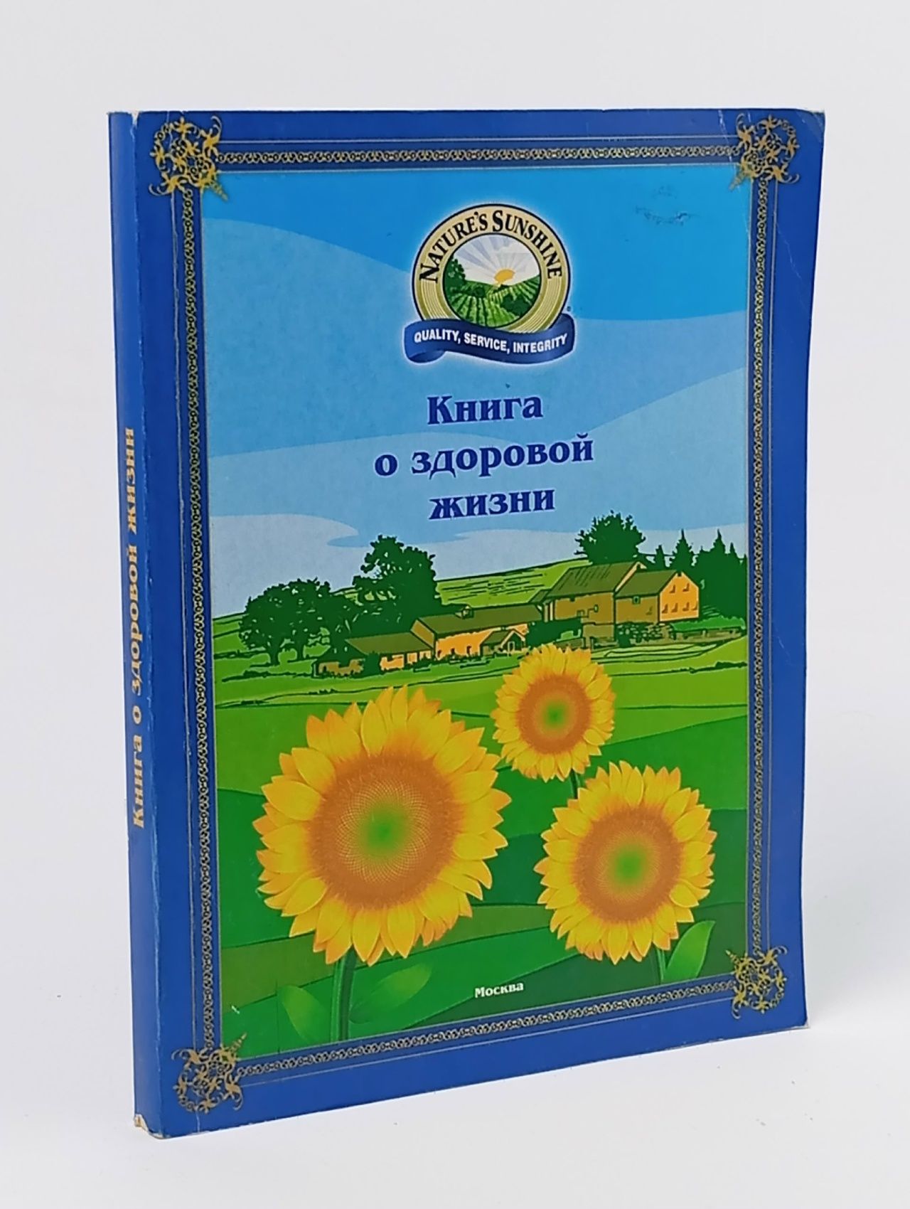 Обложка: Книга о здоровой жизни