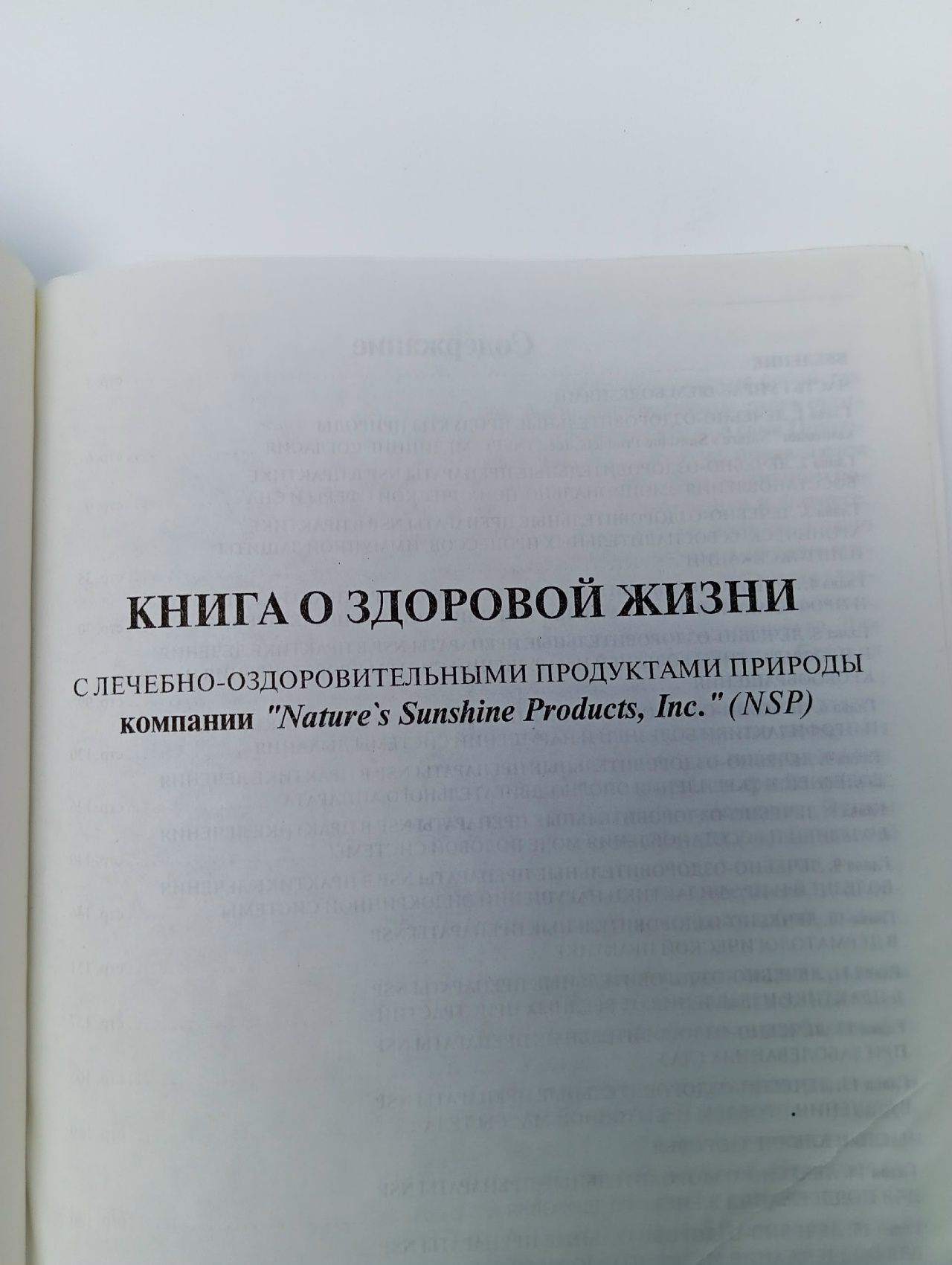 Книга о здоровой жизни