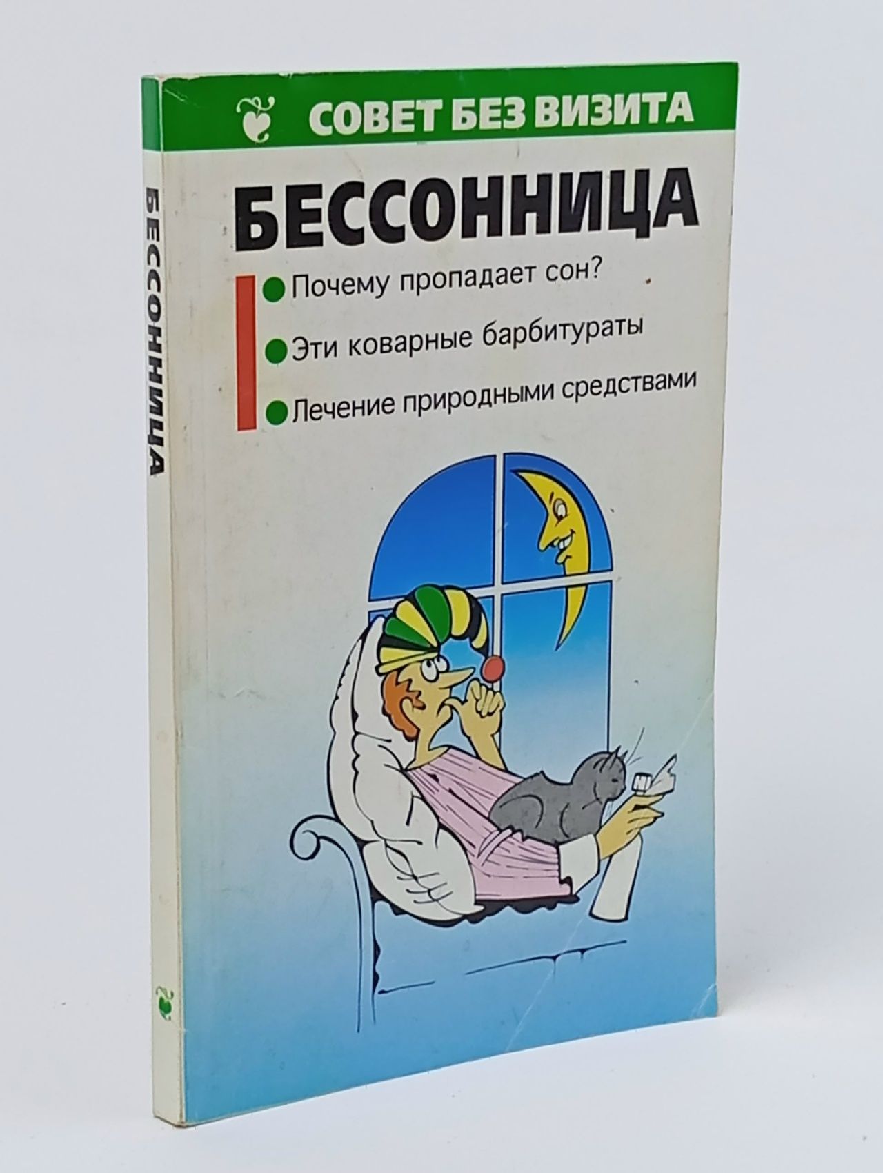 Обложка: Бессонница