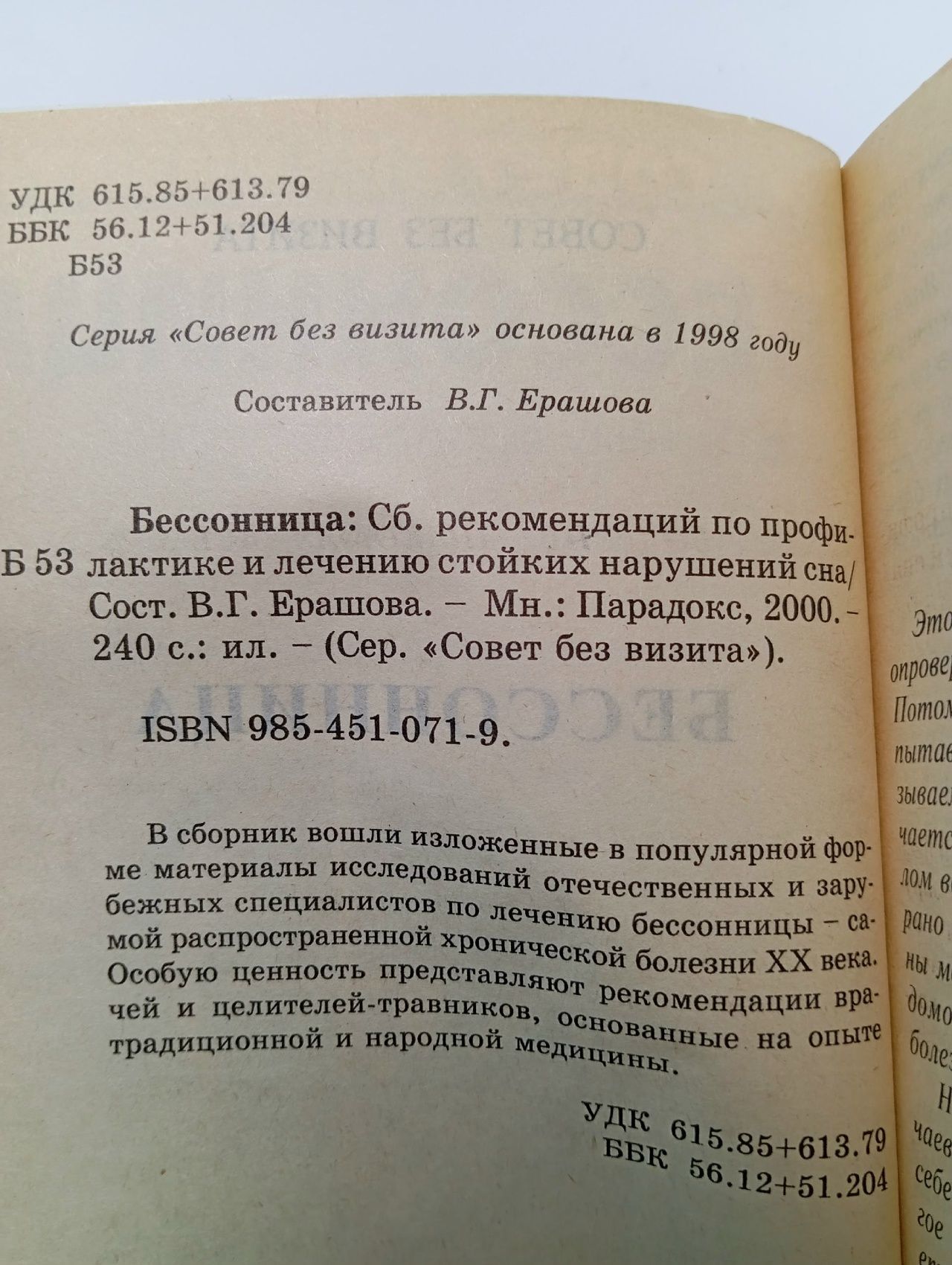 Бессонница
