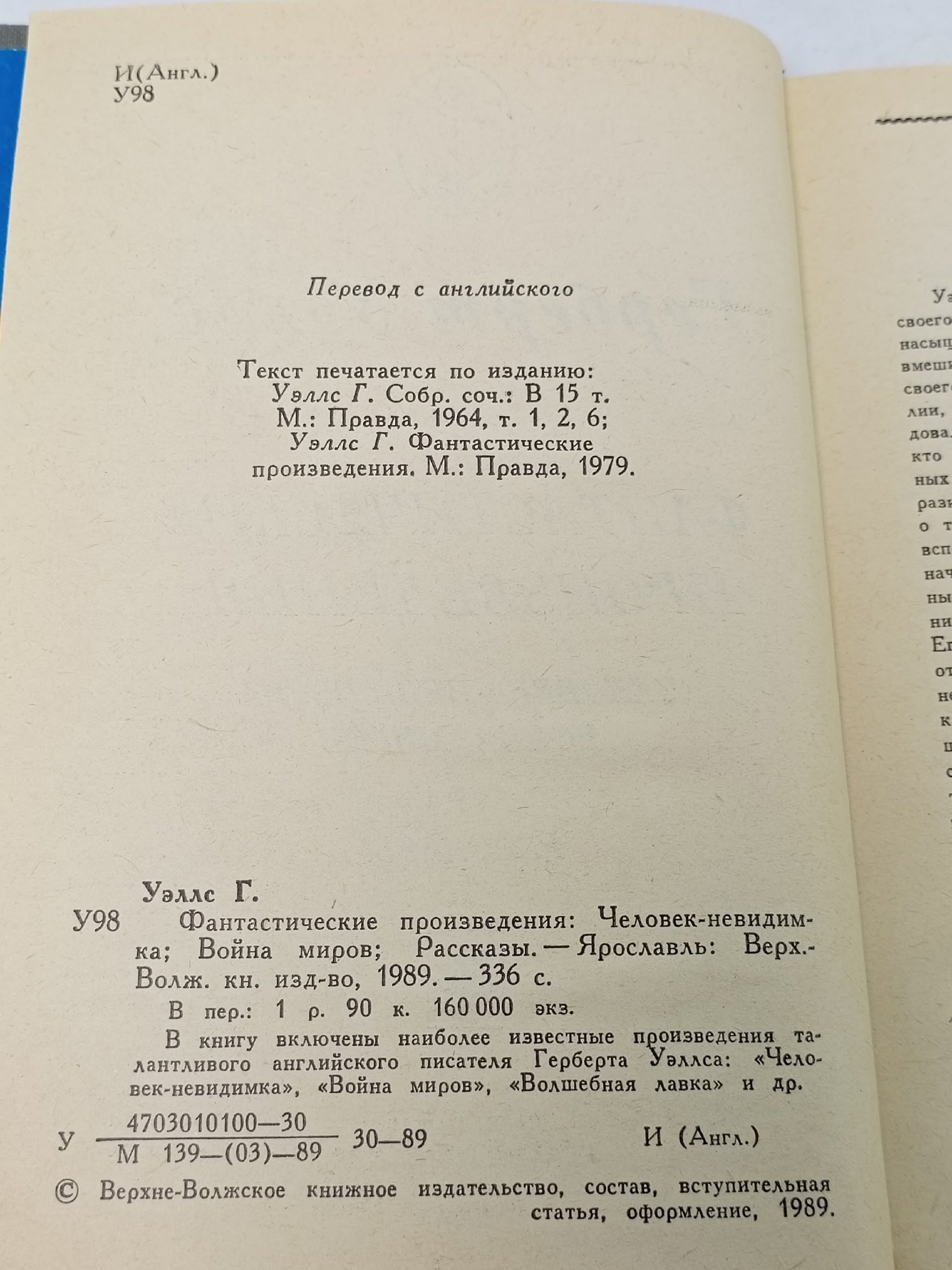 Фантастические произведения Уэллс Герберт Джордж