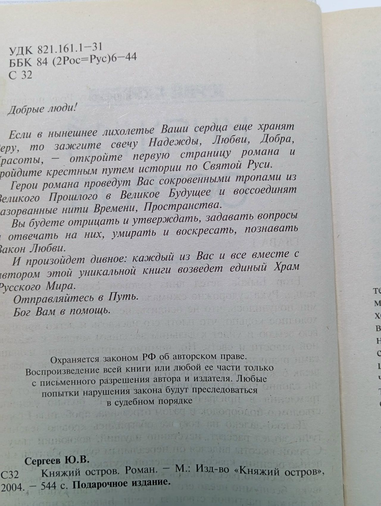 Княжий остров Сергеев Юрий Васильевич
