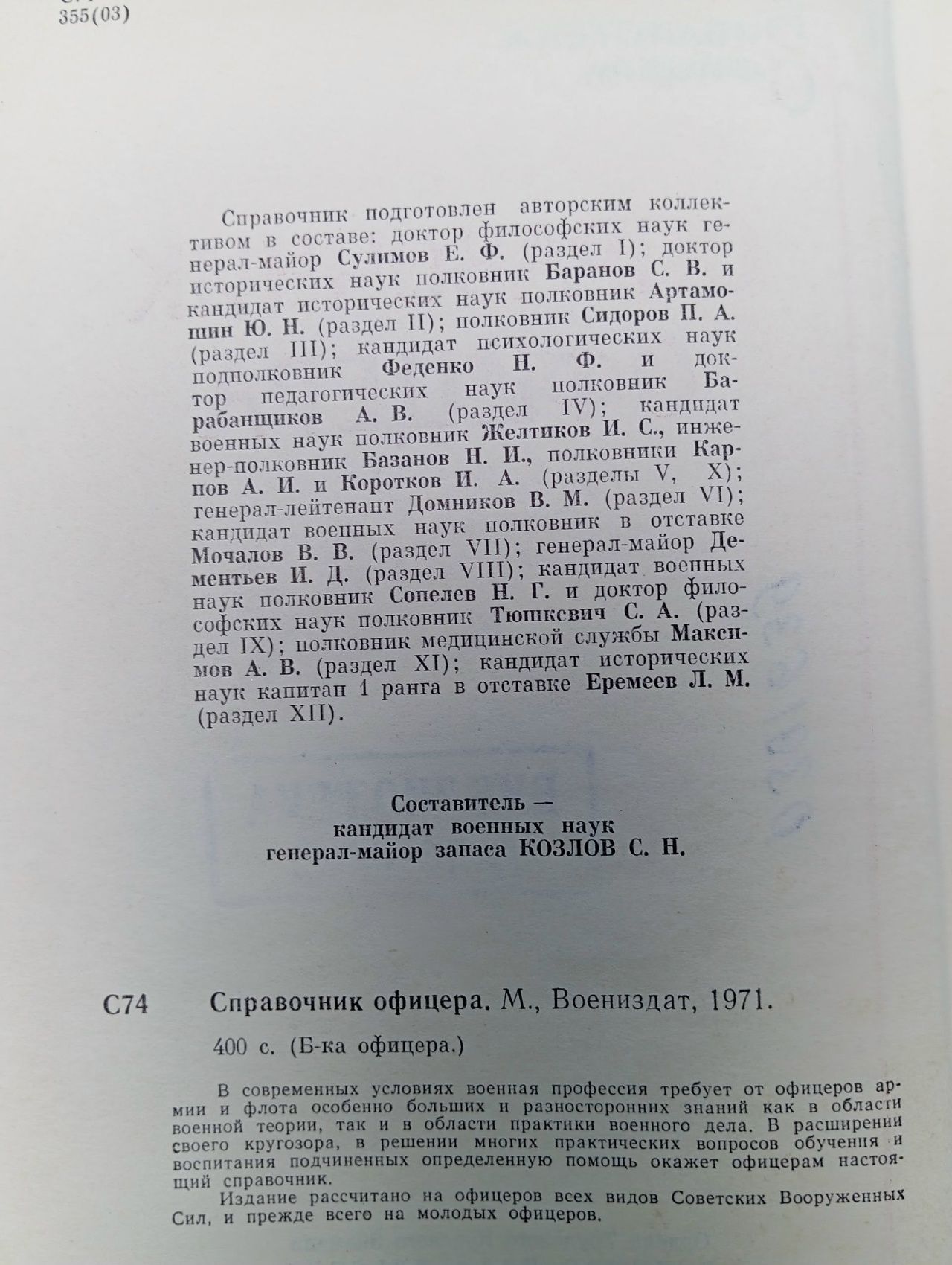 Справочник офицера/1971