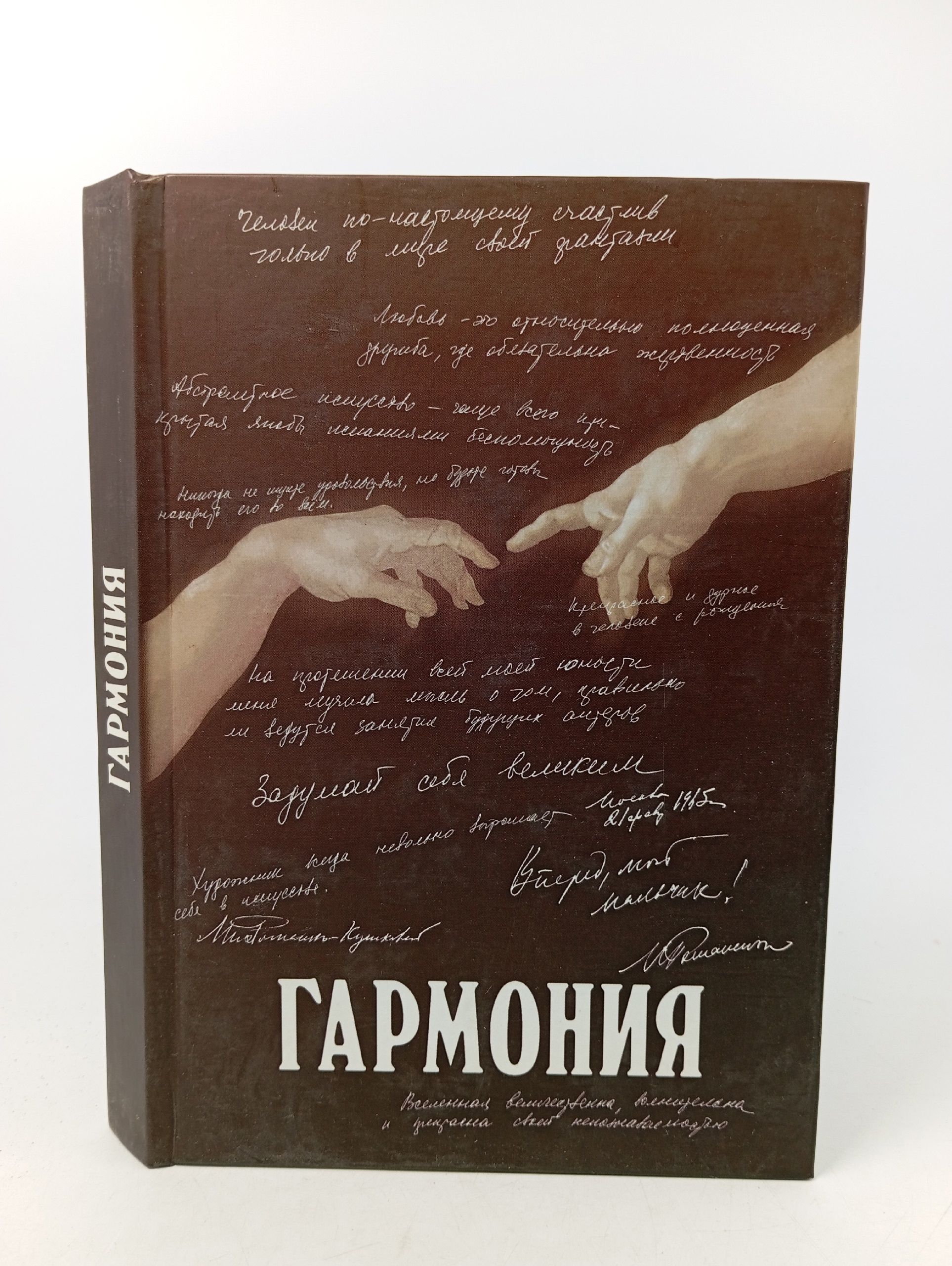 Обложка: Гармония. 2006