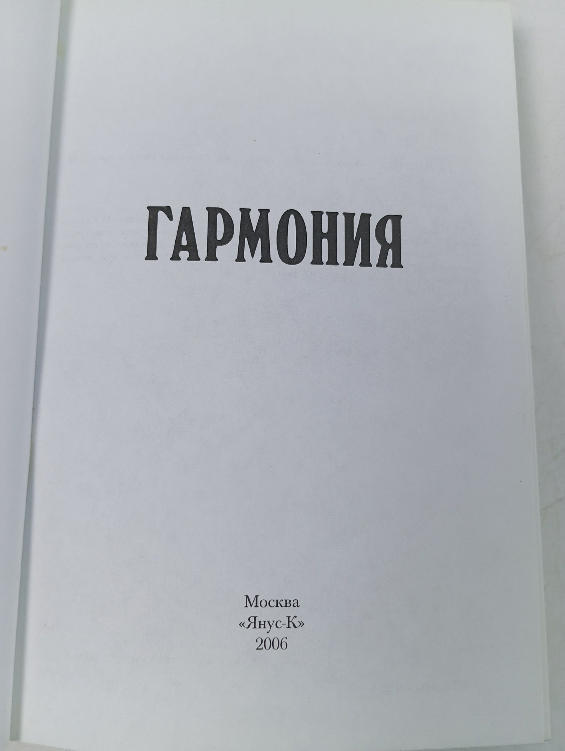 Гармония. 2006