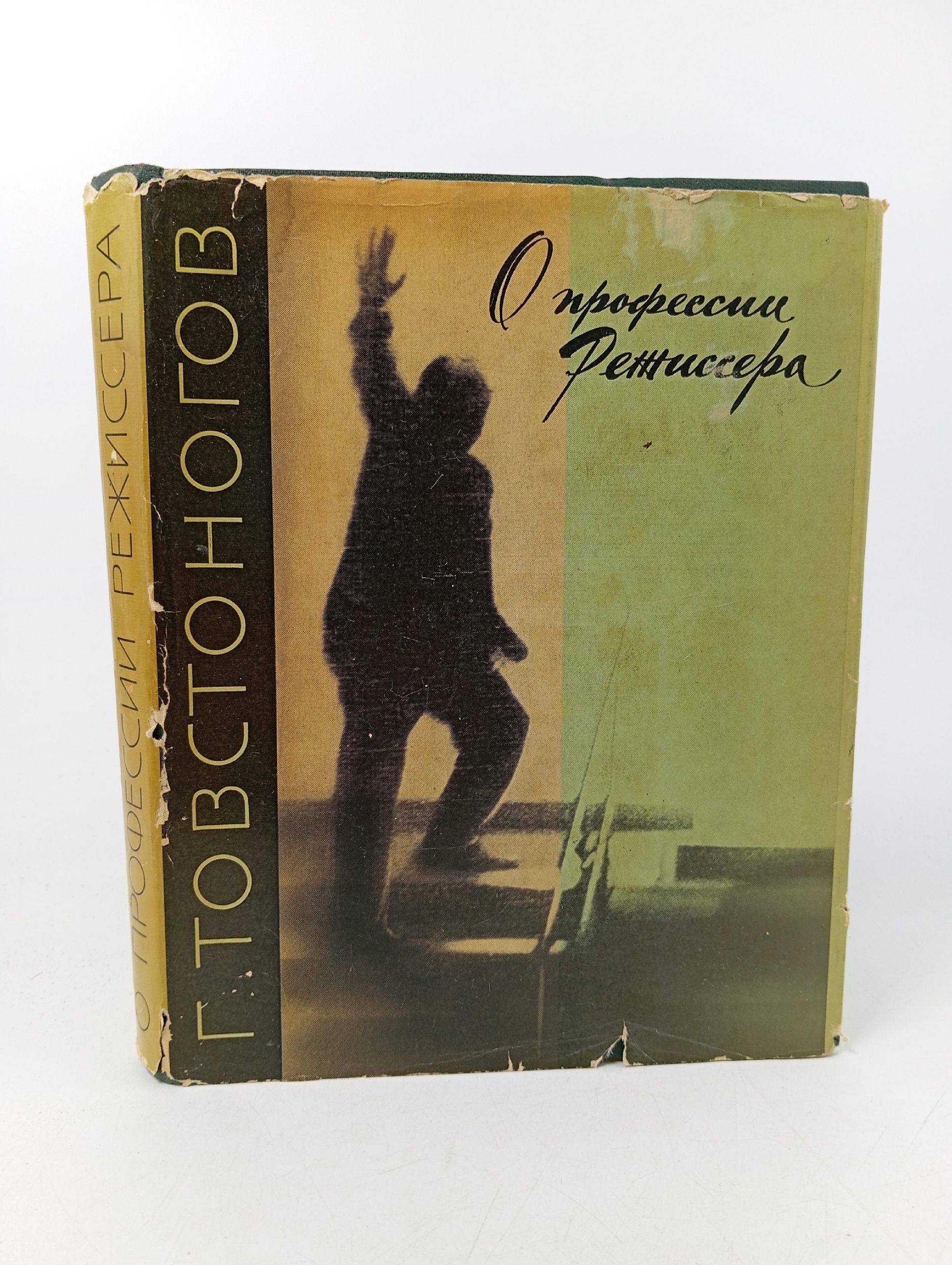 Обложка: О профессии режиссера