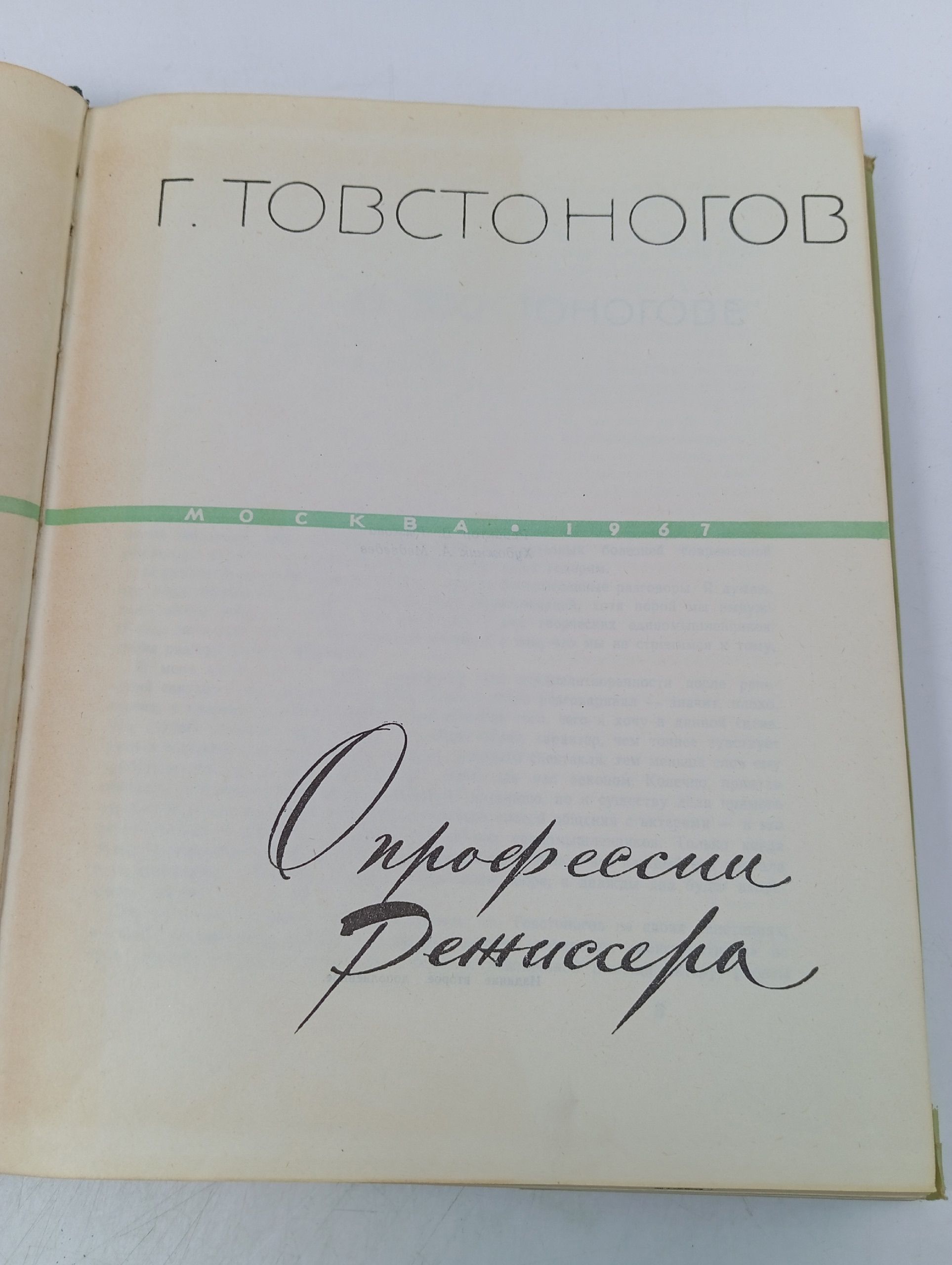 О профессии режиссера