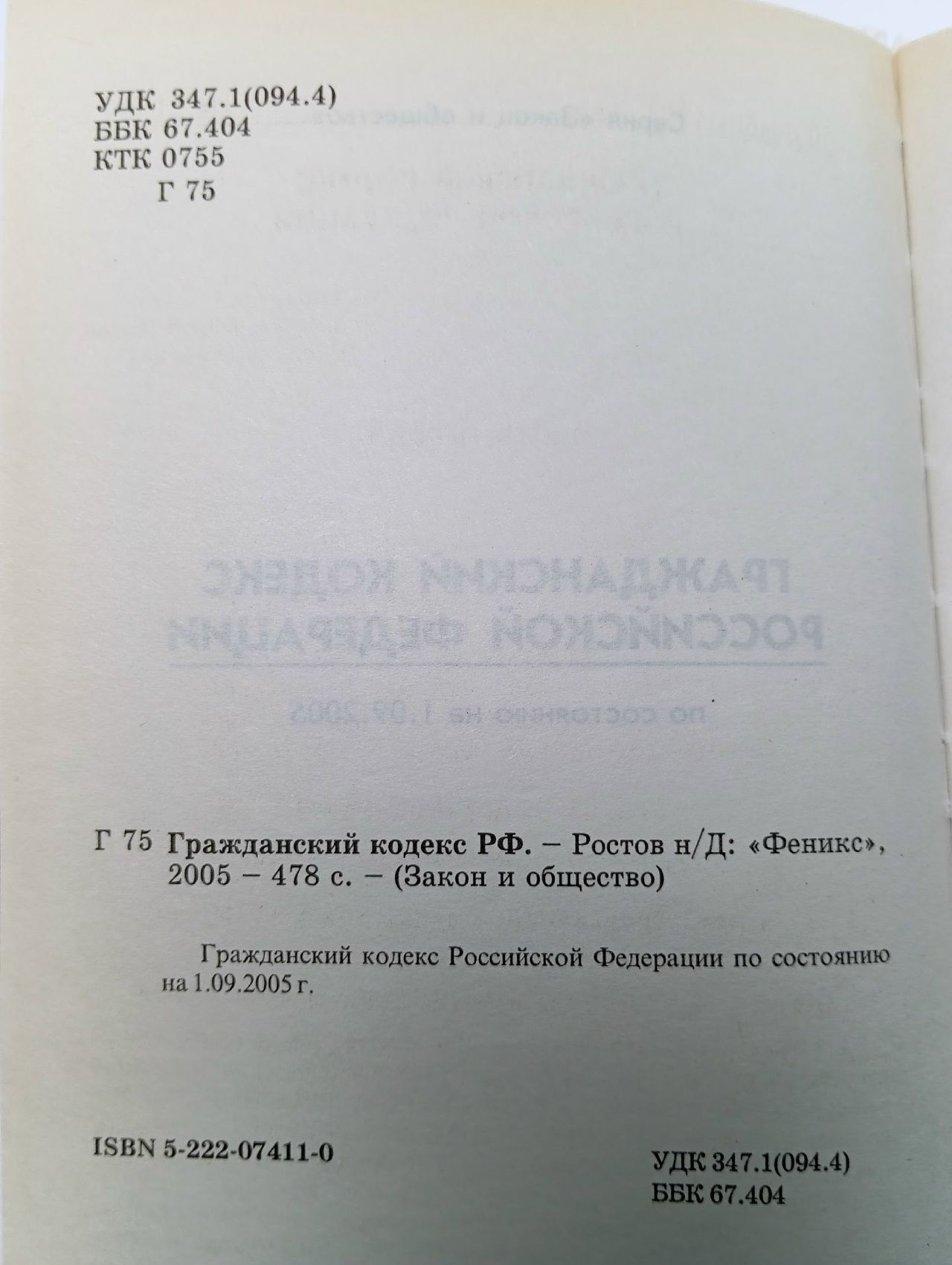 Гражданский кодекс Российской Федерации