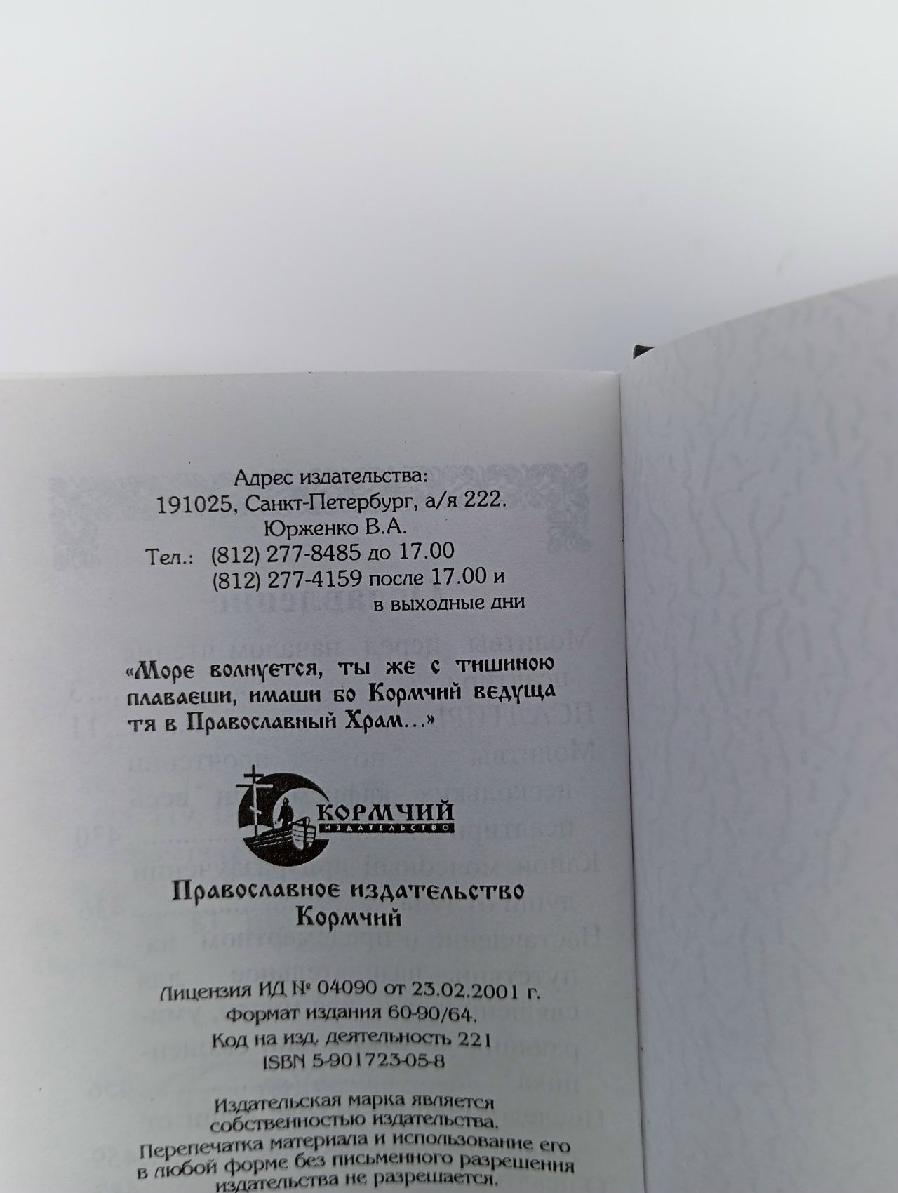 Псалтирь
