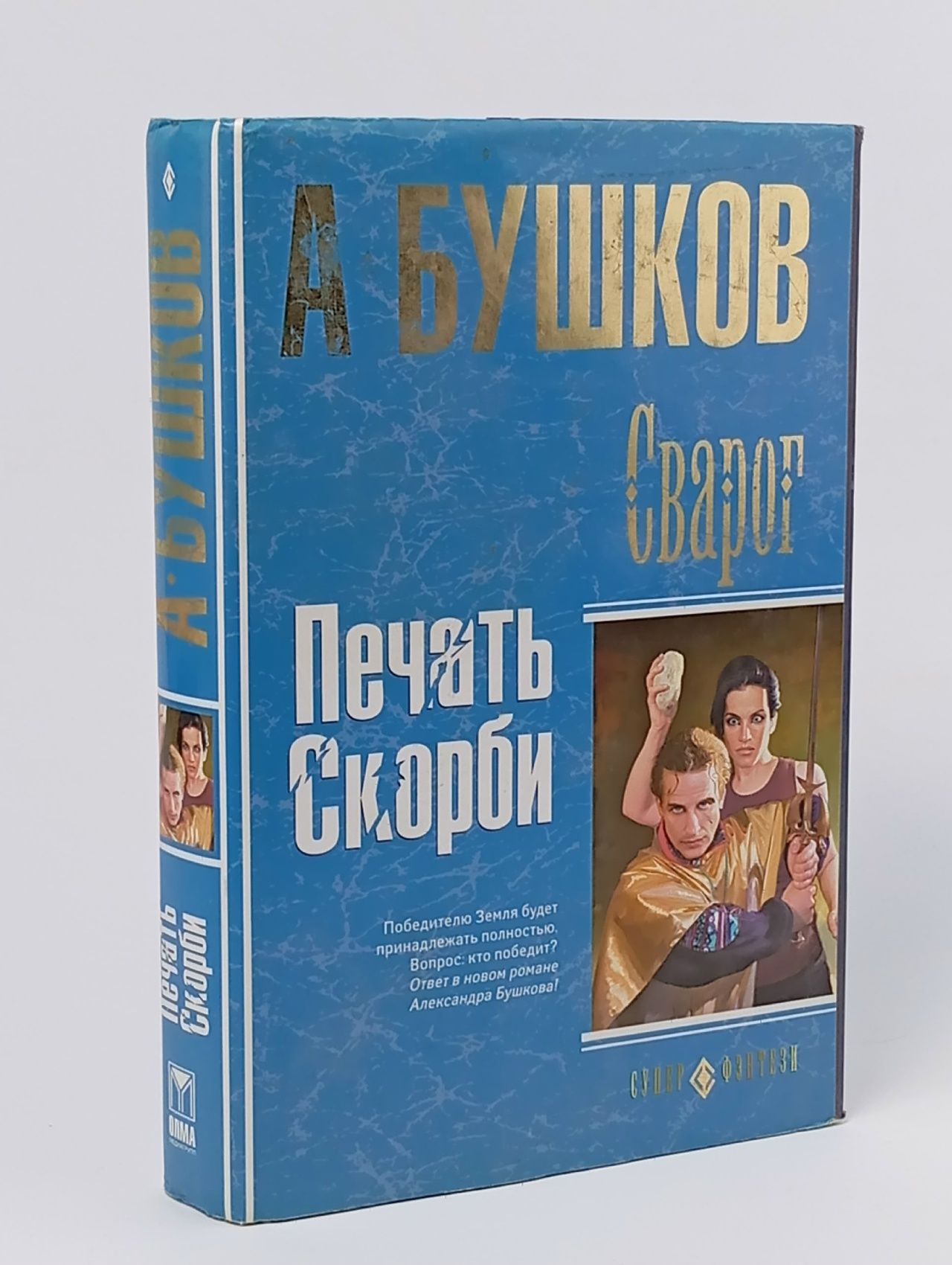 Обложка: Печать скорби.