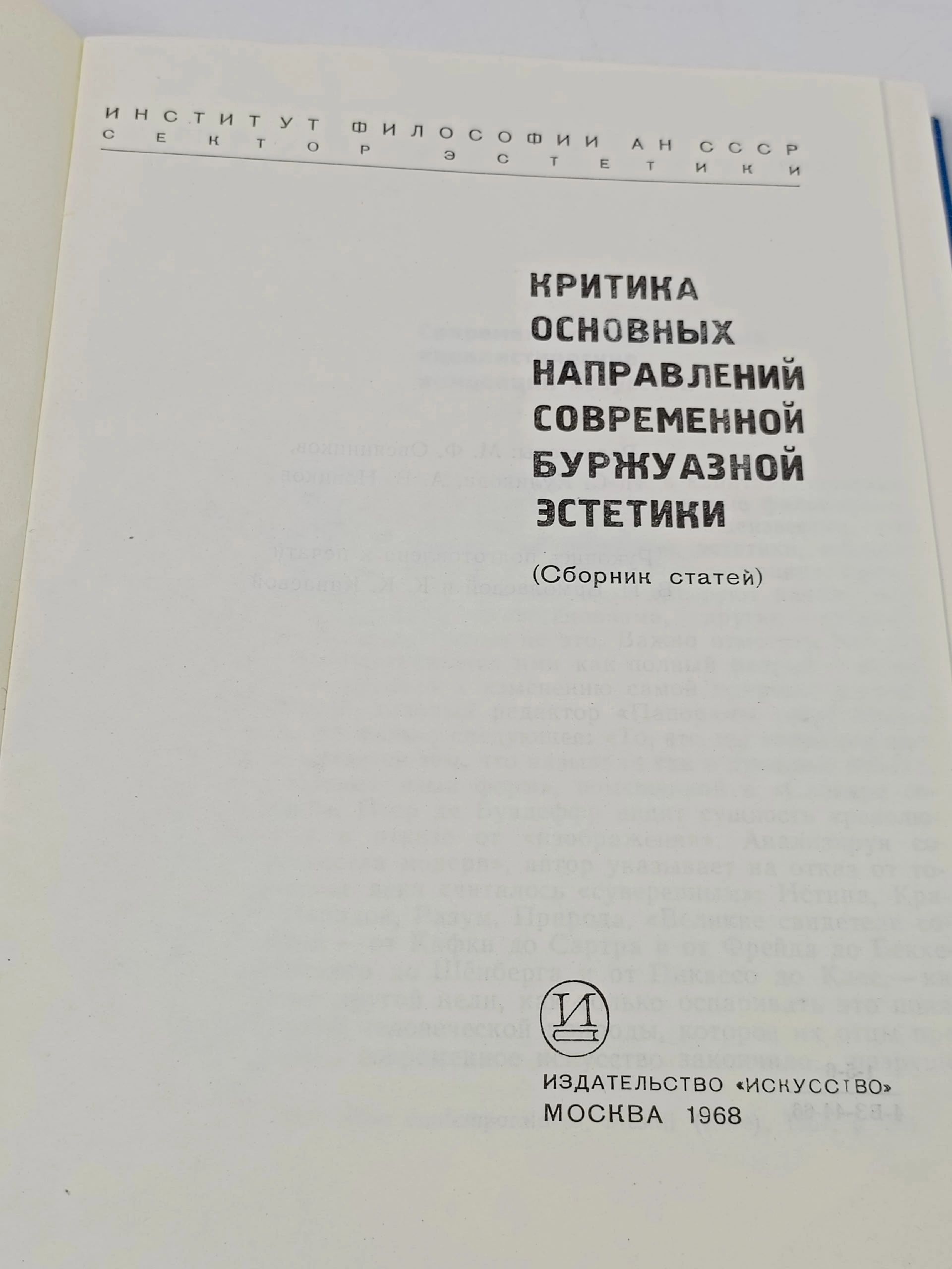 Критика основных направлений современной буржуазной эстетики