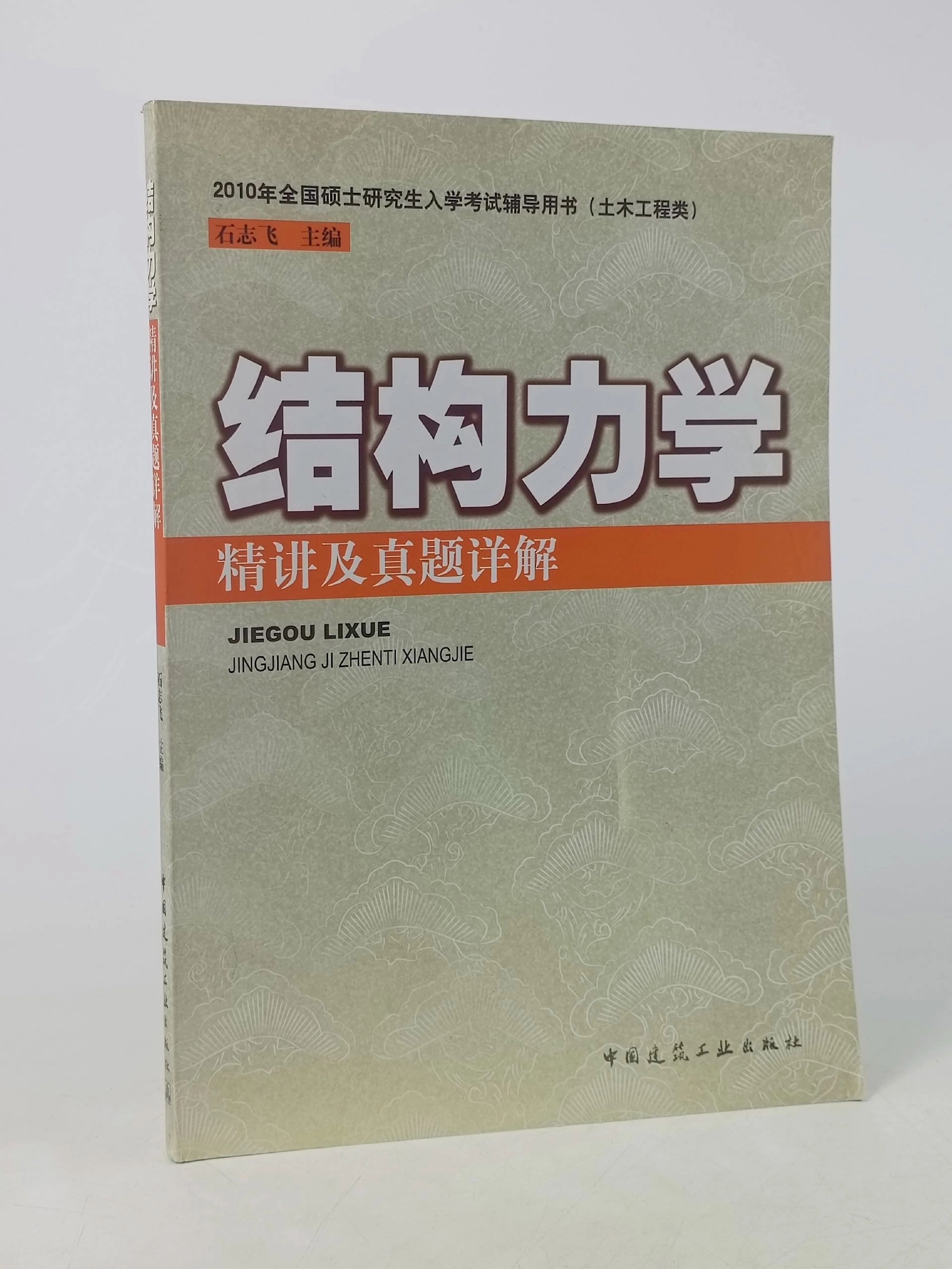 Обложка: Структурная механика. Учебник