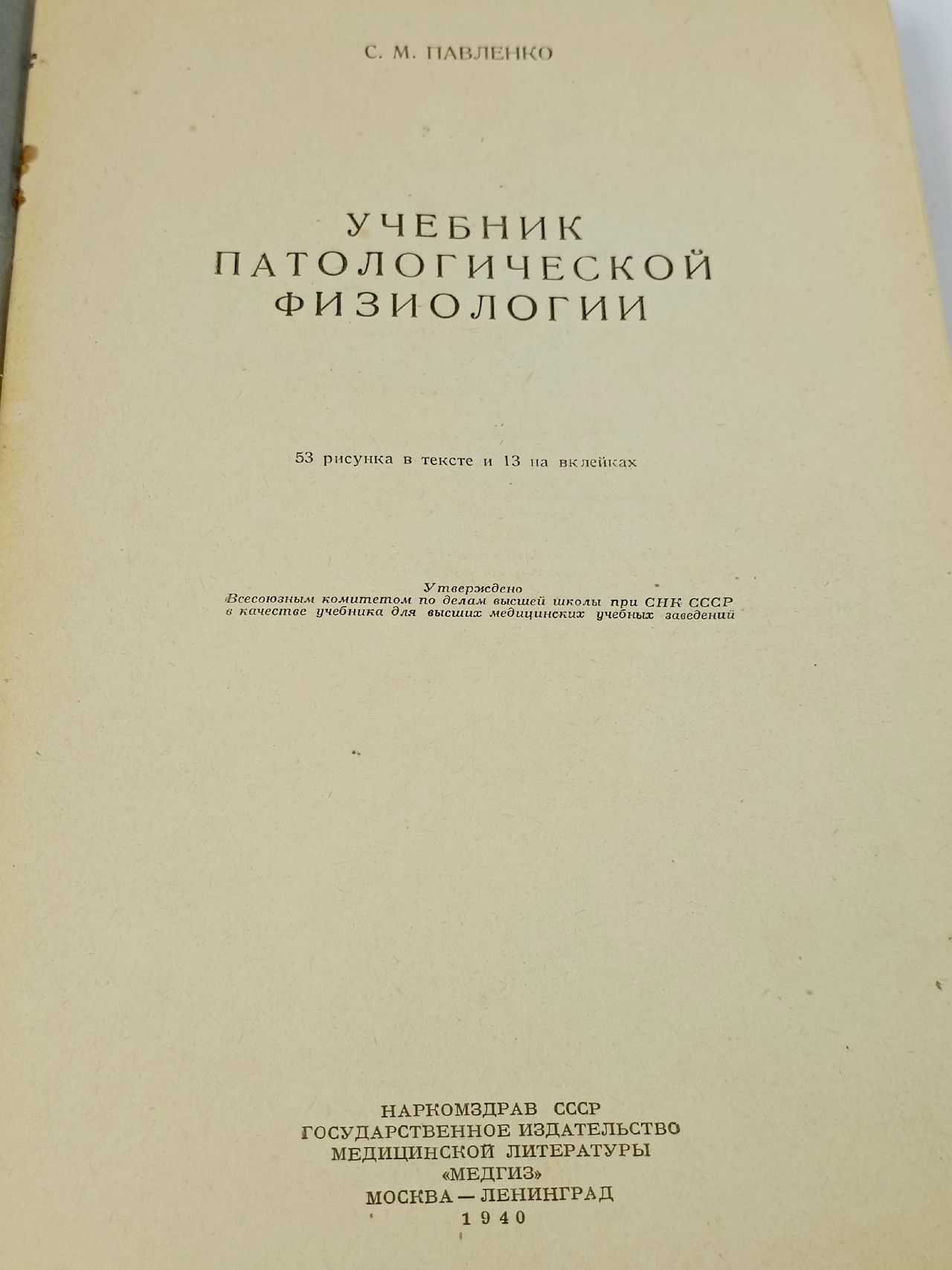 Учебник патологической физиологии