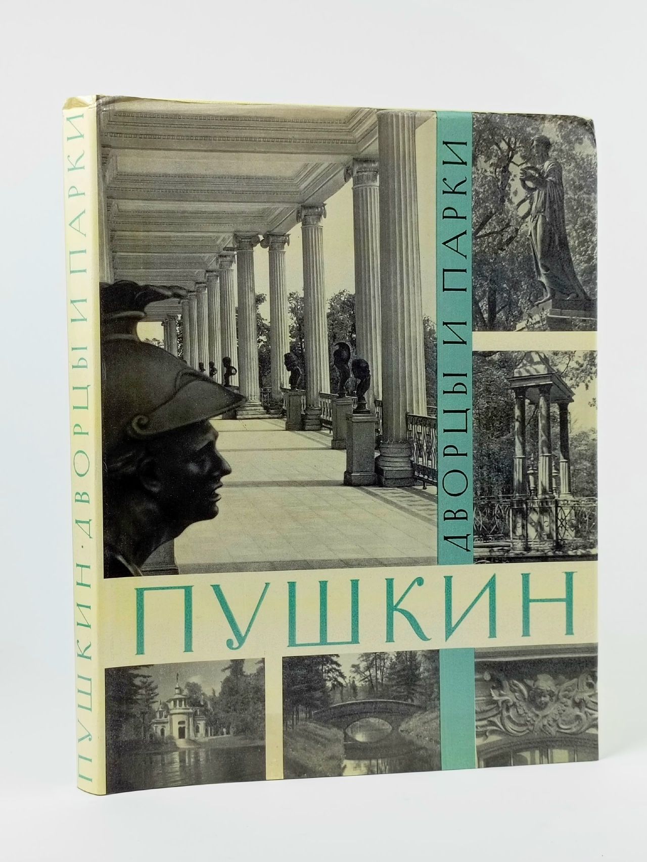 Обложка: Пушкин. Дворцы и парки Петров Анатолий Николаевич