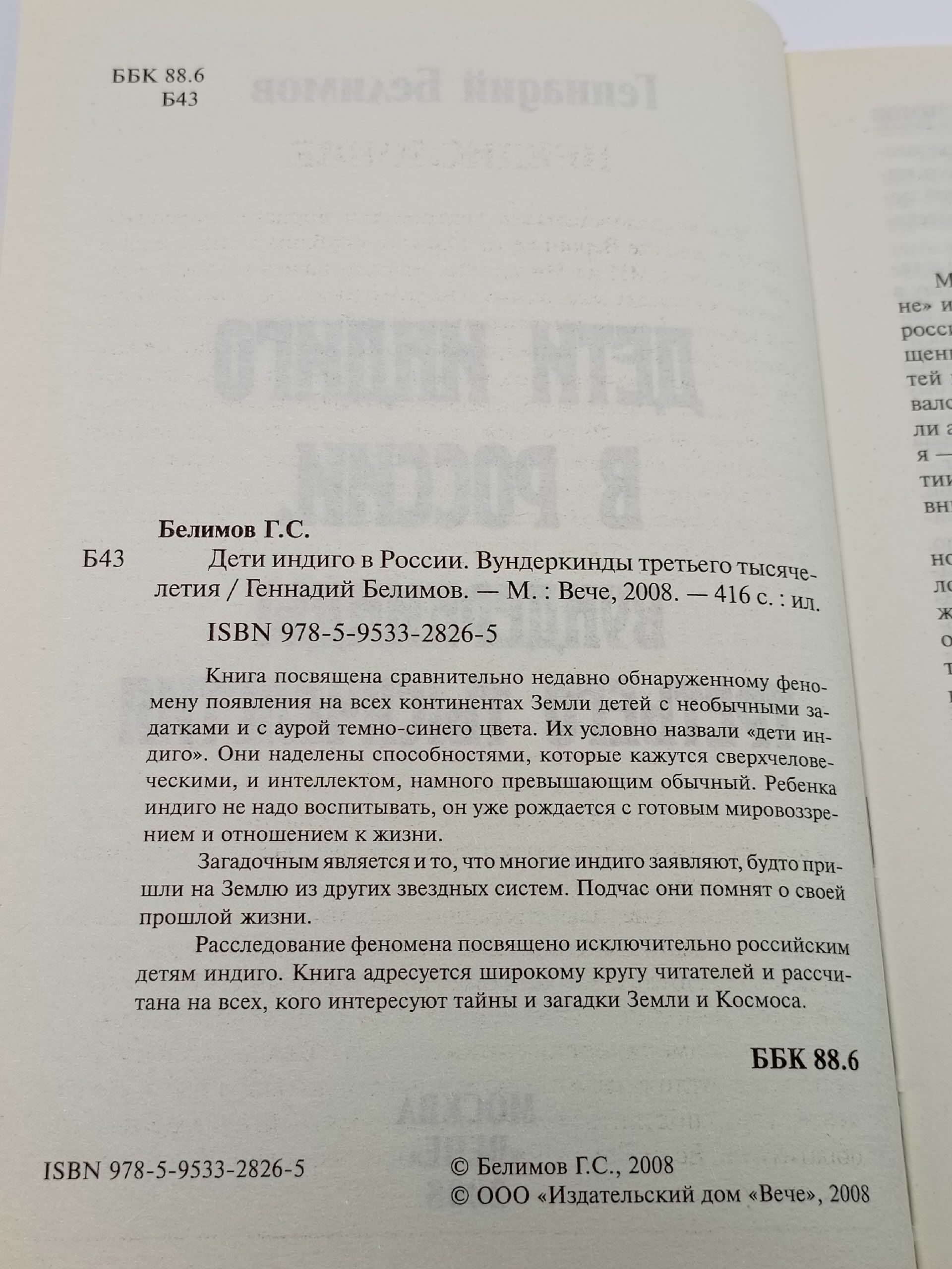 Дети индиго в России. Вундеркинды третьего тысячелетия