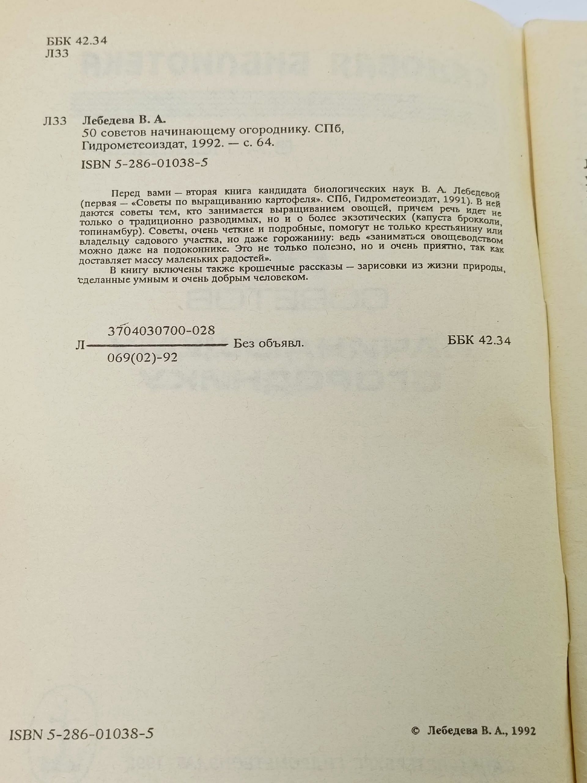 50 советов начинающему огороднику