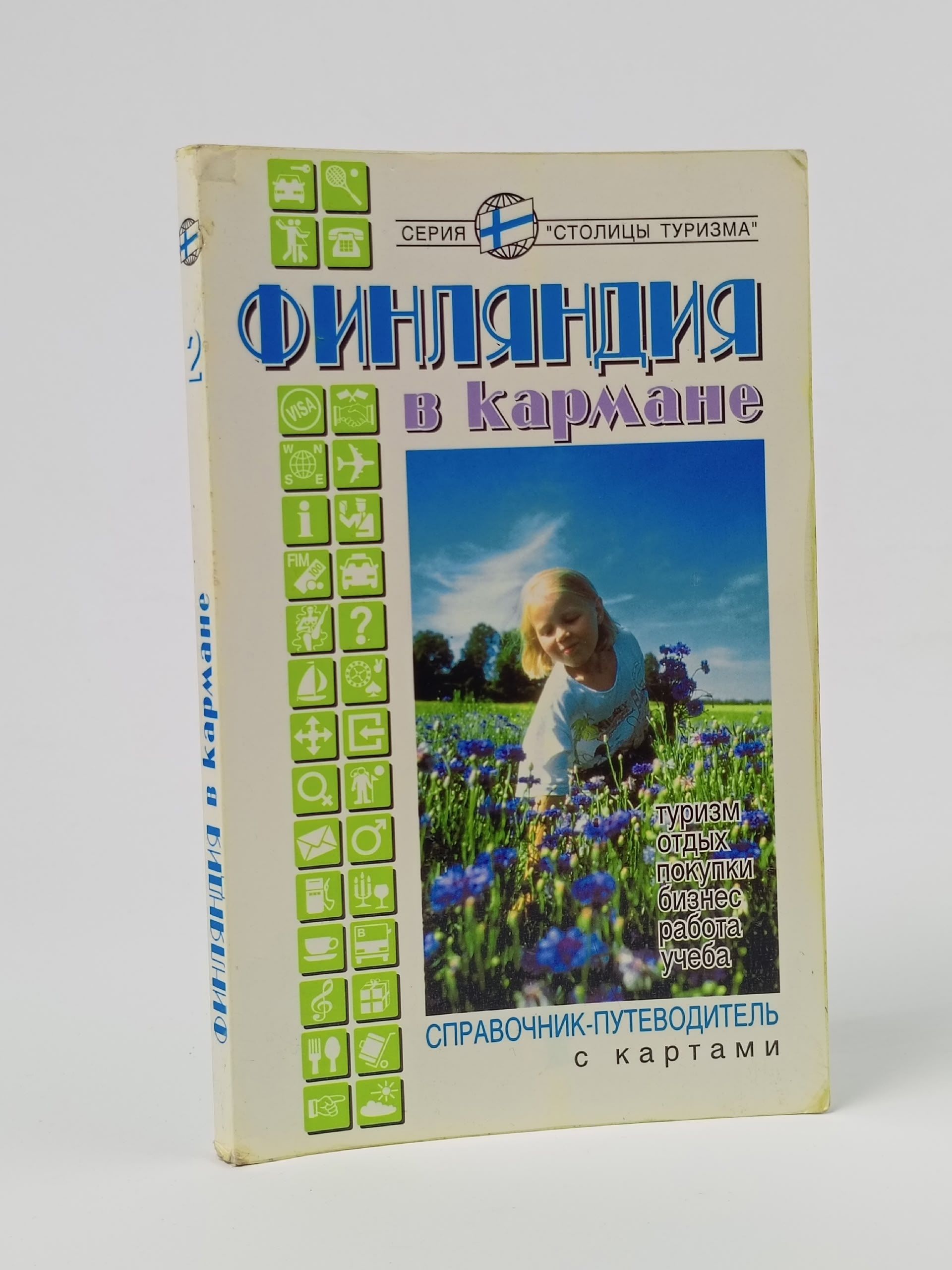 Обложка: Финляндия в кармане