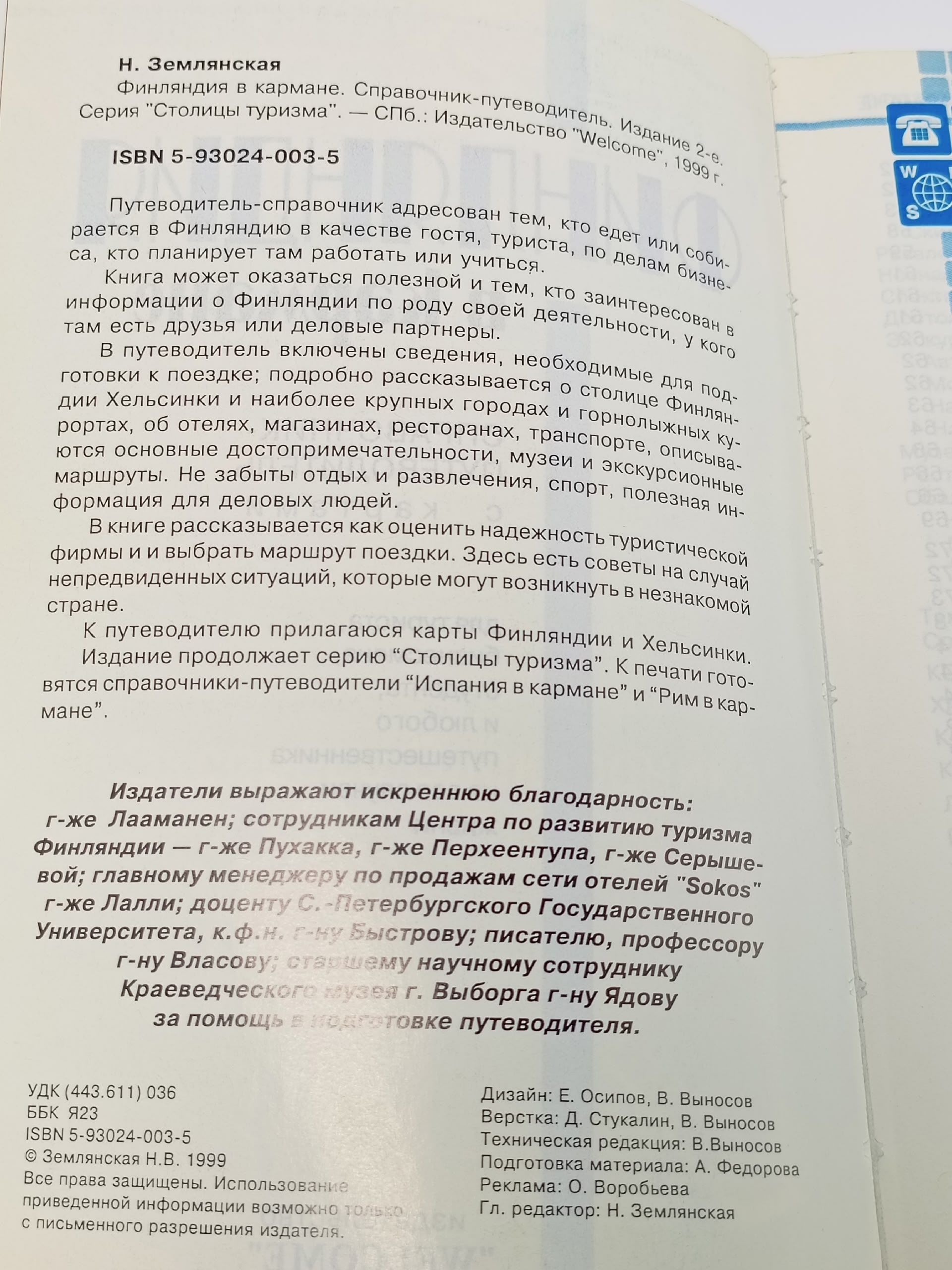Финляндия в кармане