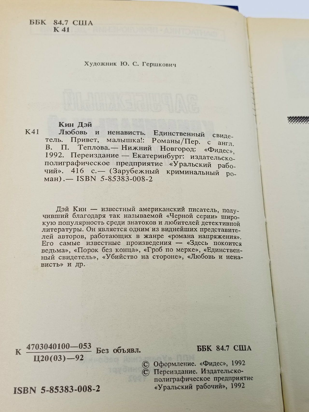 Любовь и ненависть. Единственный свидетель. Привет, малышка!