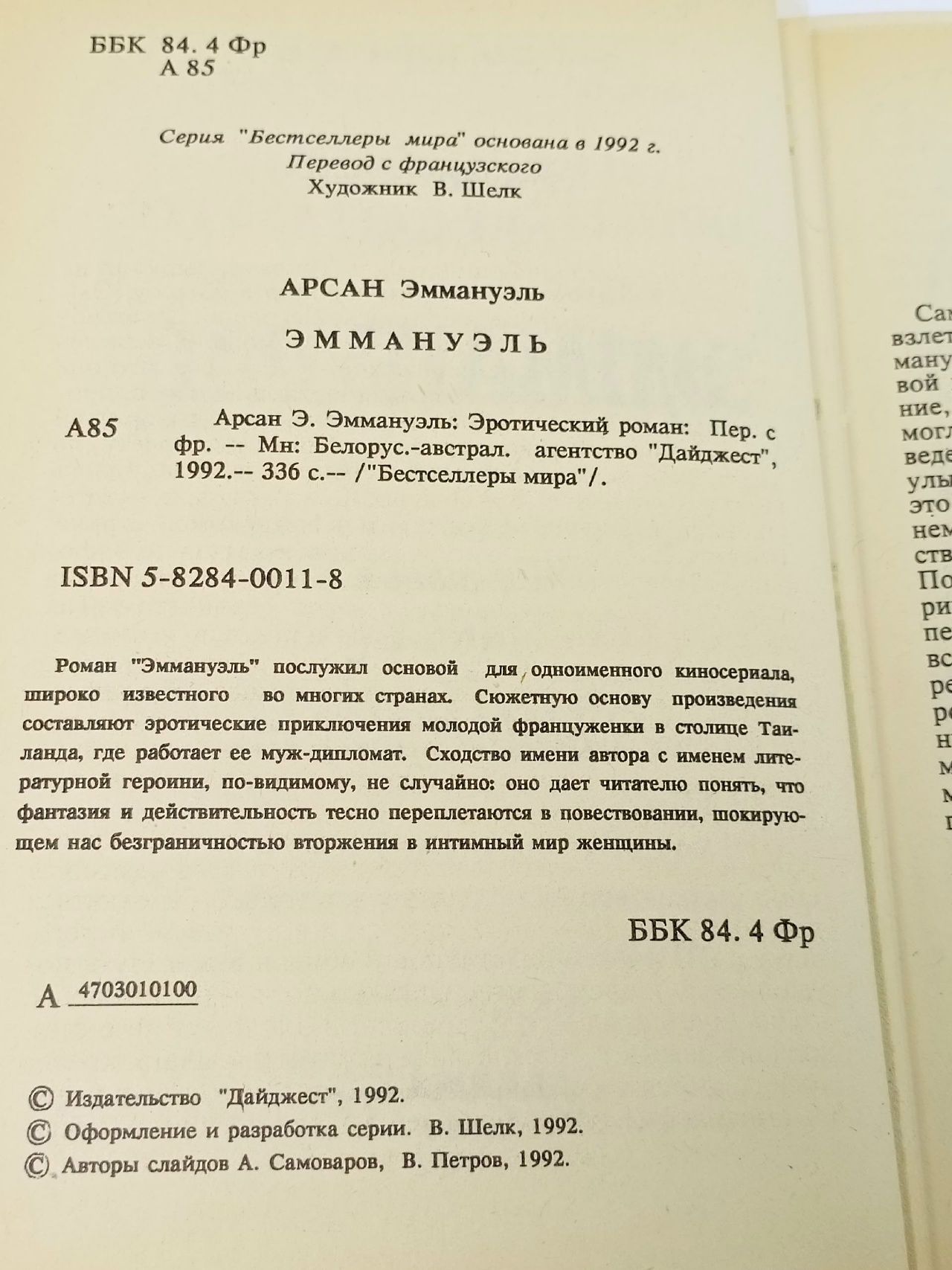 Эммануэль Арсан Эммануэль