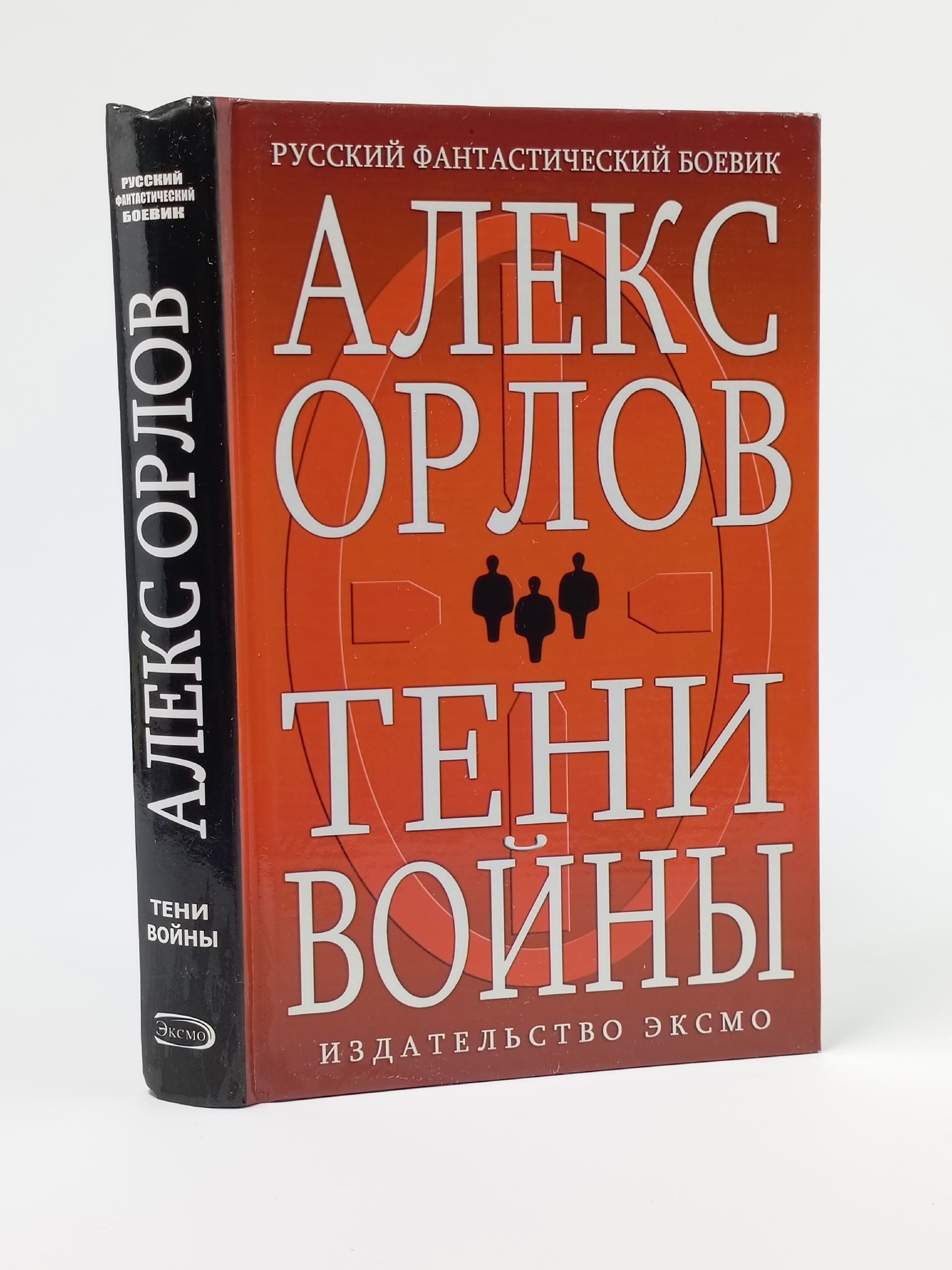 Обложка: Тени войны