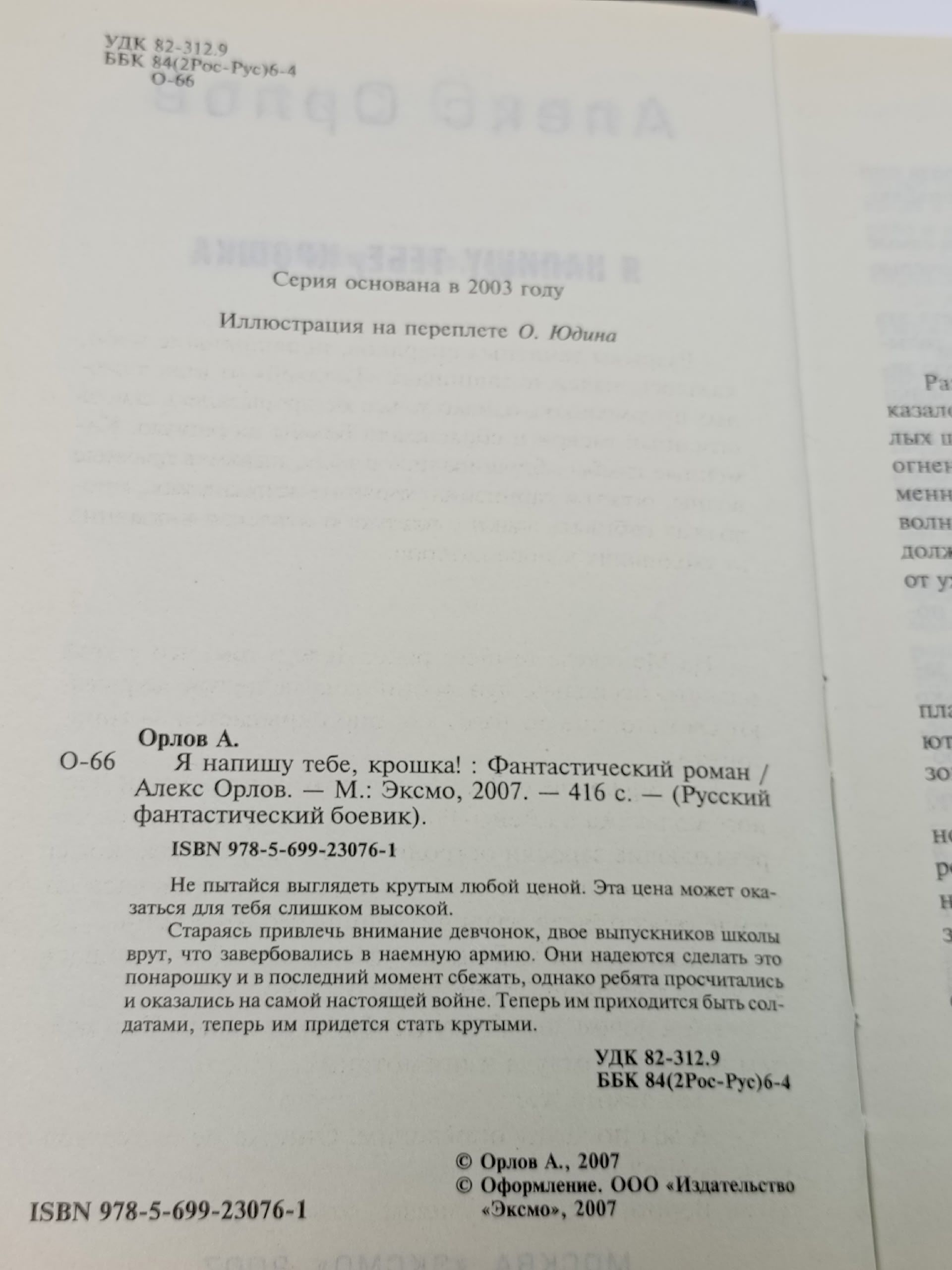 Я напишу тебе, крошка! Орлов Алекс