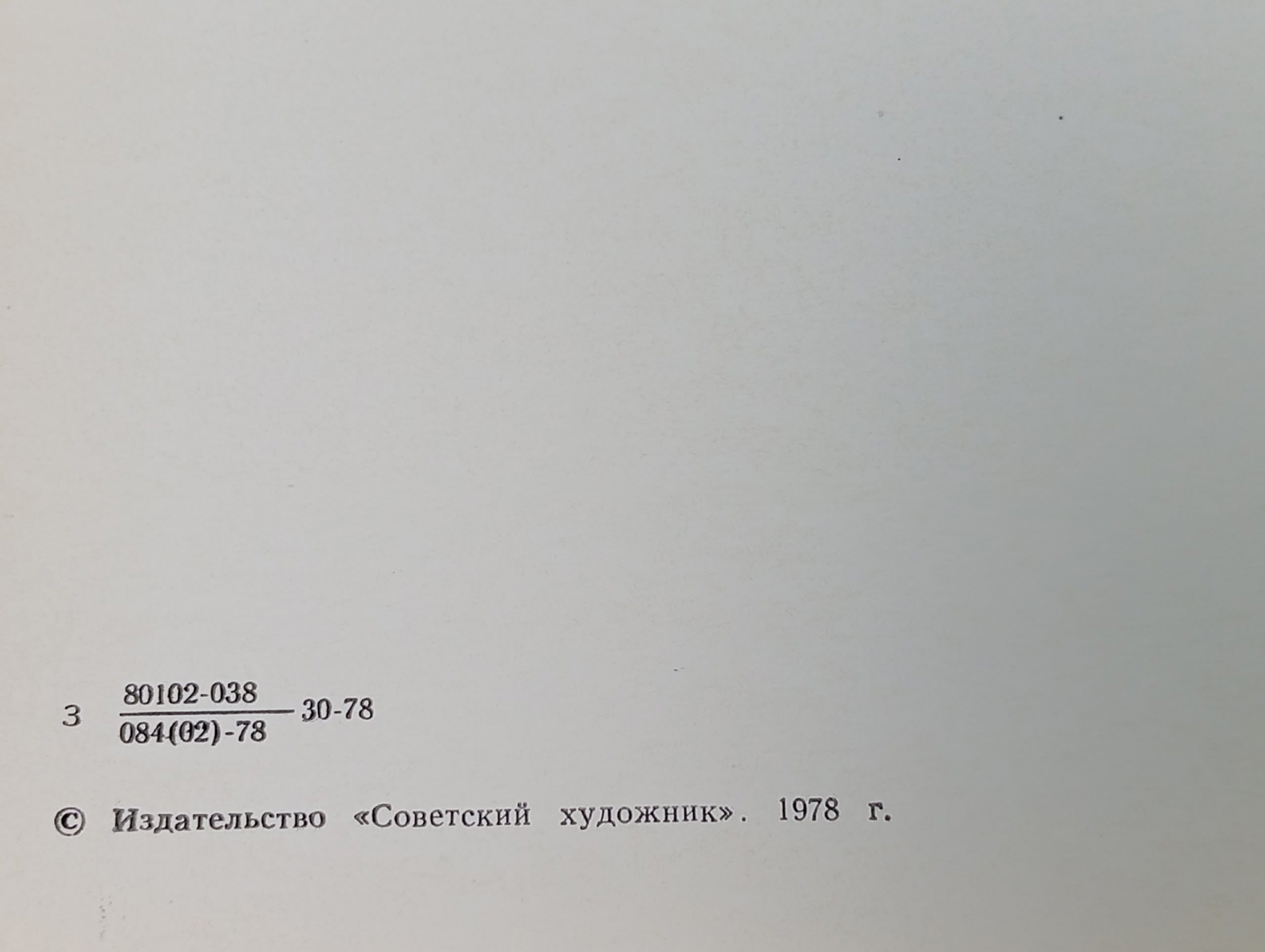 Георгий Тотибадзе Златкевич Лидия Львовна