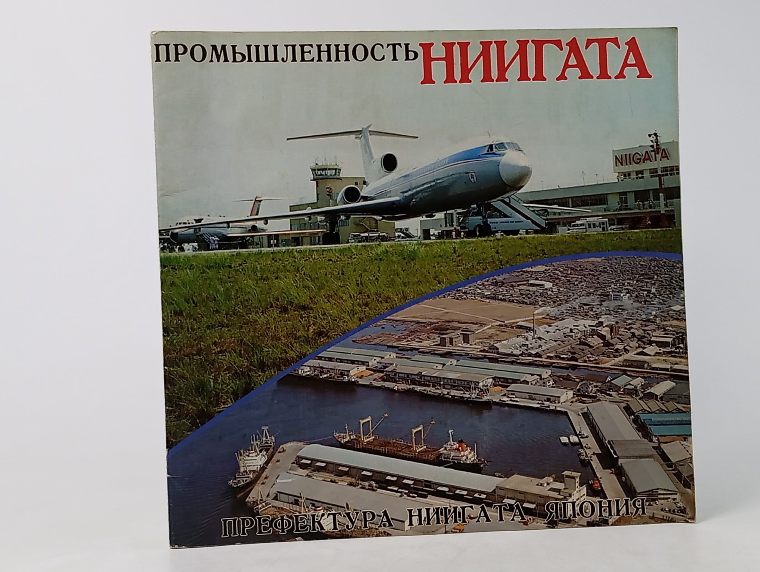 Обложка: Брошюра промышленности префектуры Ниигата