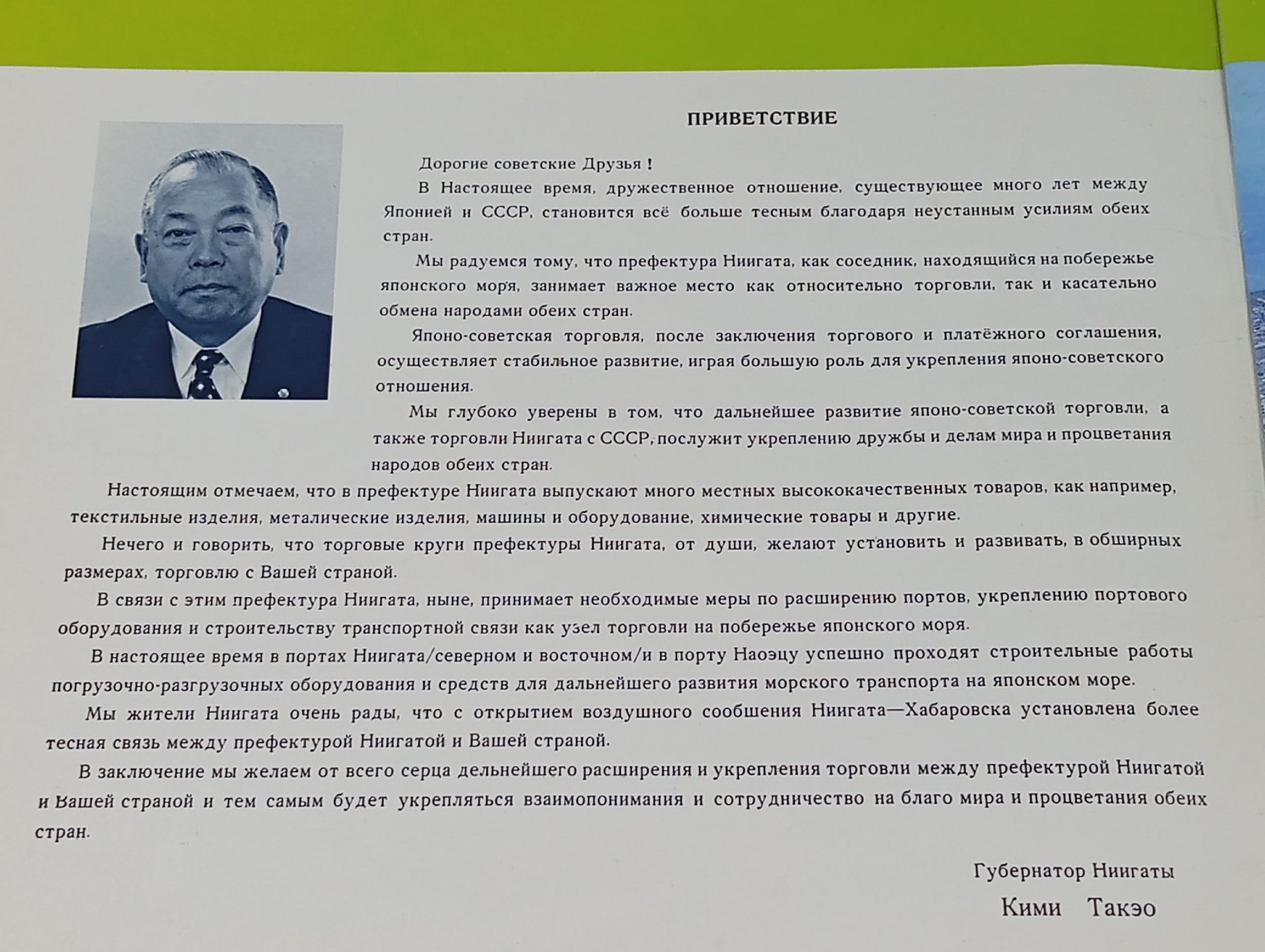Брошюра промышленности префектуры Ниигата