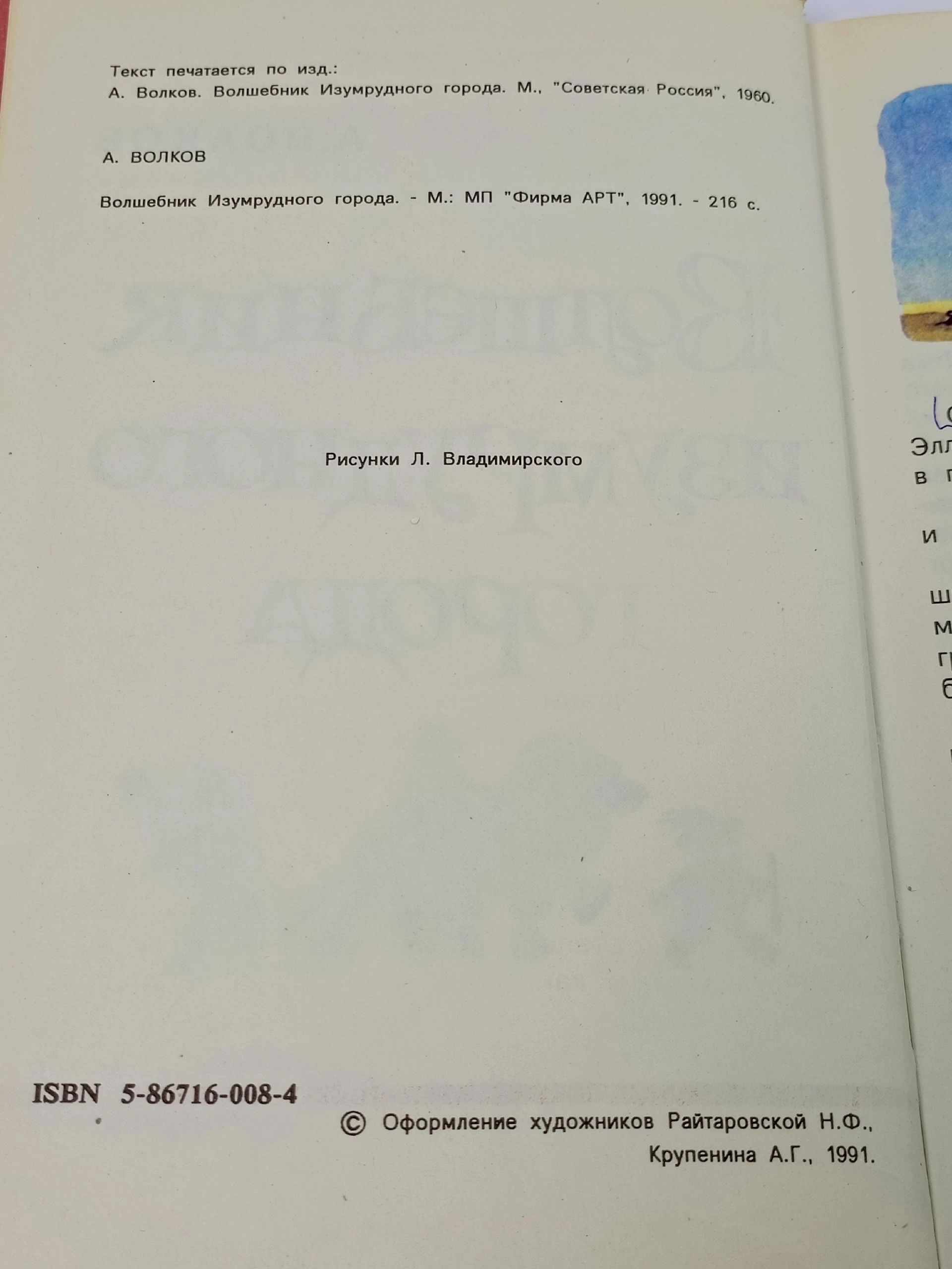 Волшебник Изумрудного города Волков Александр Мелентьевич