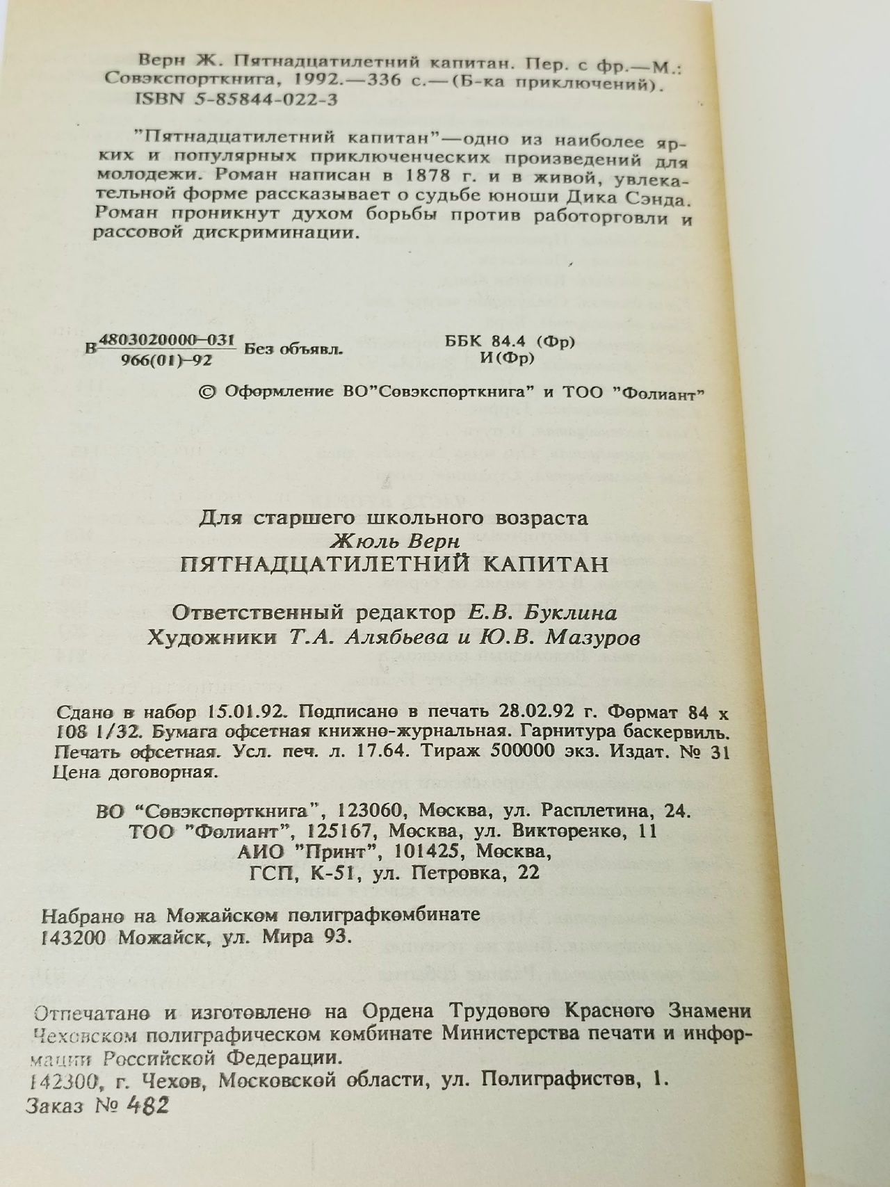 Пятнадцатилетний капитан