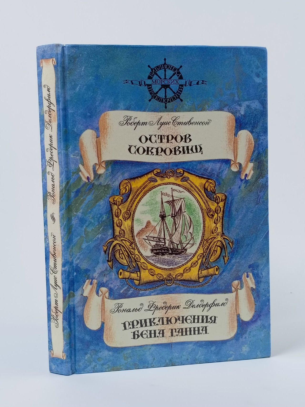 Обложка: Остров сокровищ Стивенсон Роберт Льюис