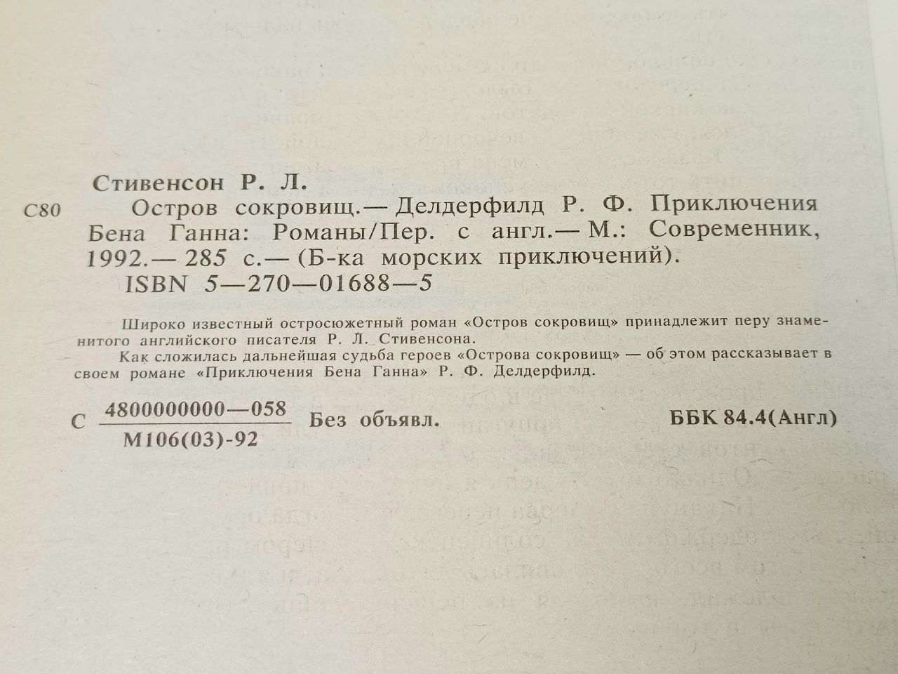 Остров сокровищ Стивенсон Роберт Льюис