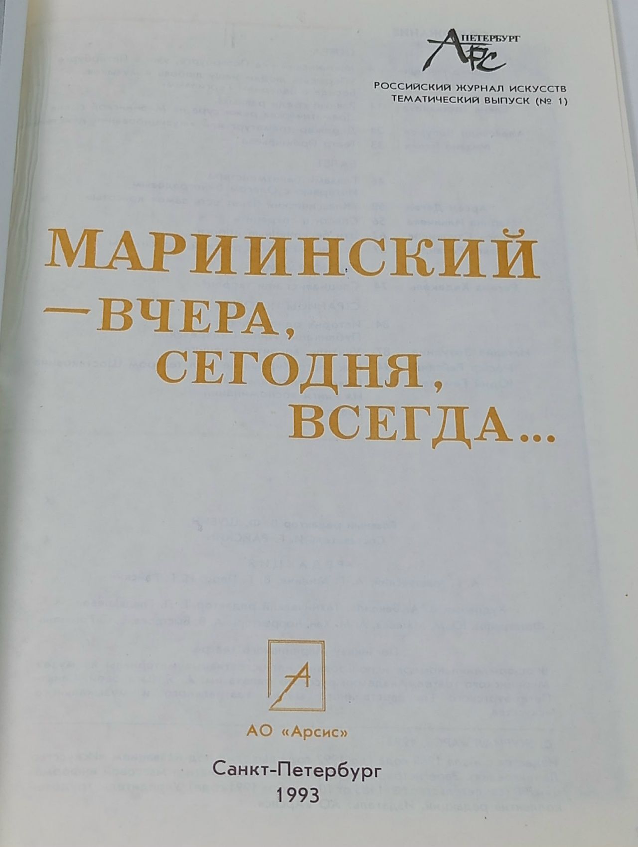 Мариинский-вчера,сегодня ,всегда. Журнал