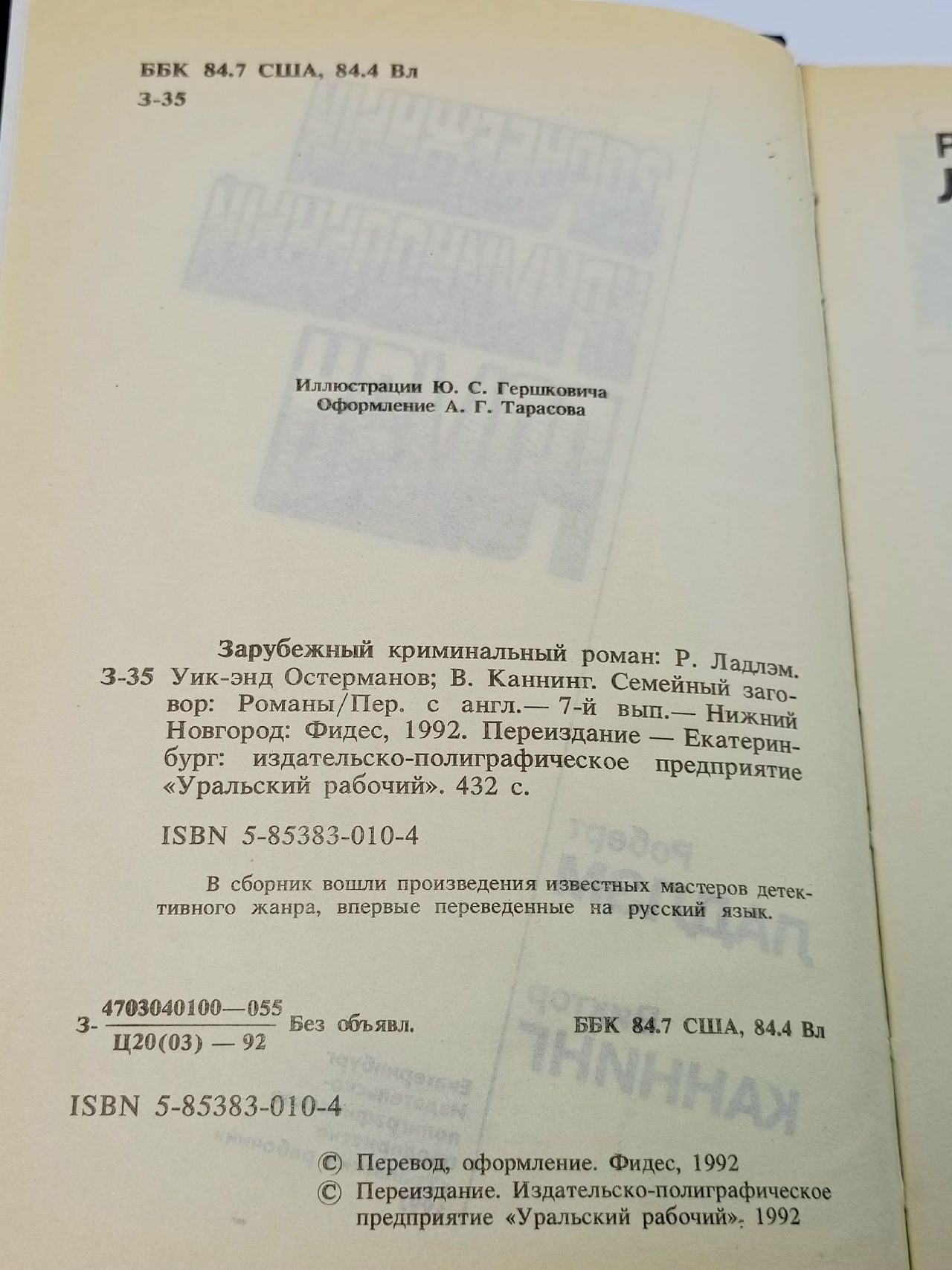Уик-энд Остерманов, Семейный заговор
