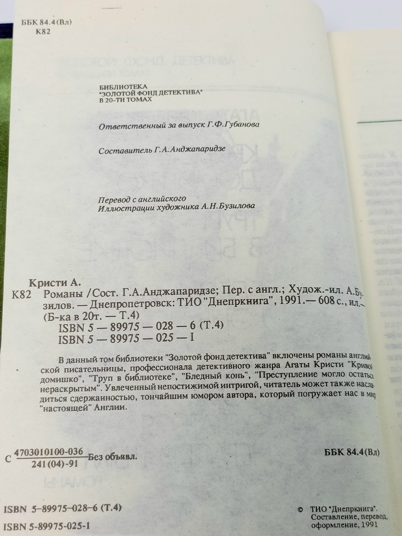 Золотой фонд детектива. Том 4 Кристи Агата