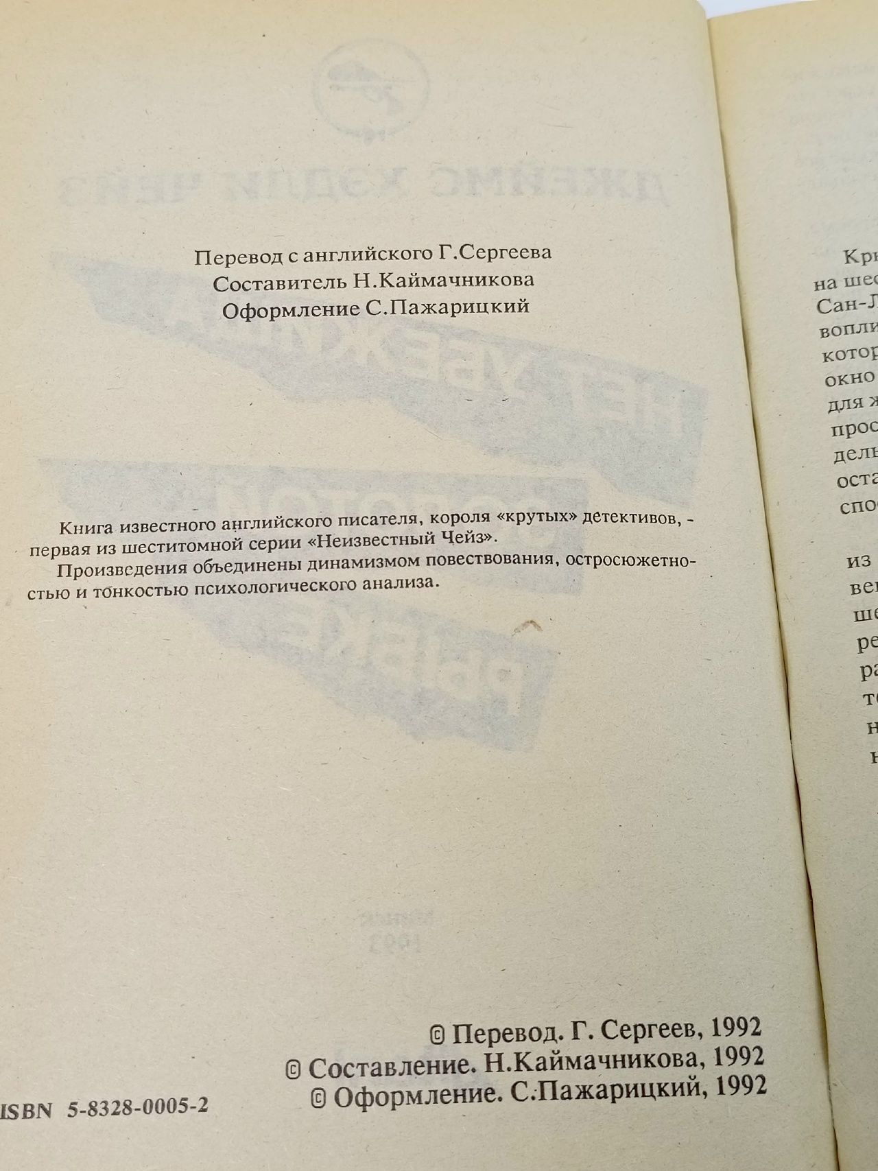 Нет убежища золотой рыбке Чейз Джеймс Хедли