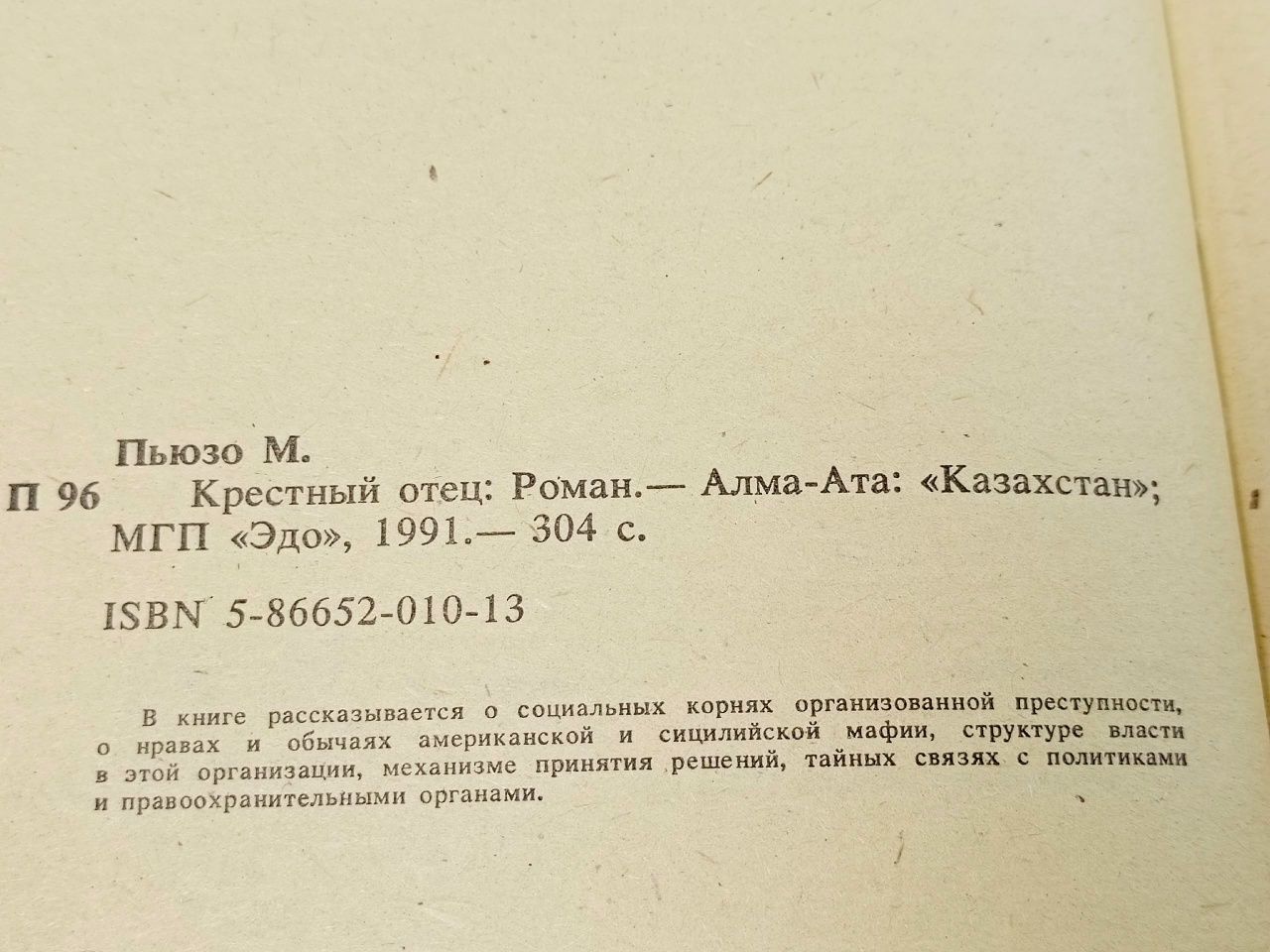 Крёстный отец Пьюзо Марио