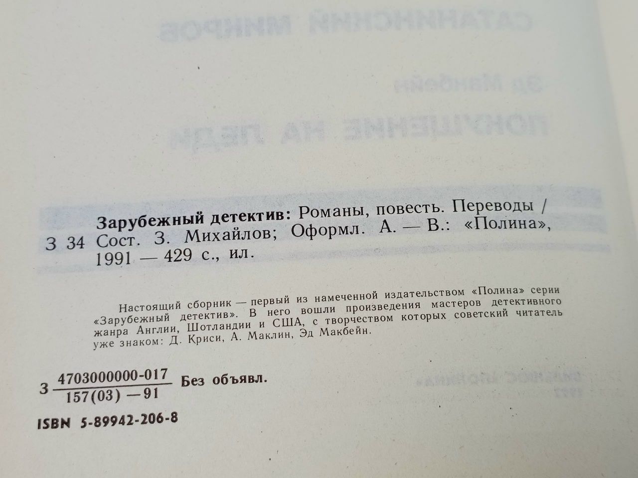 Одиночество инспектора Уэста. Сатанинский микроб. Покушение на леди Книга б/у