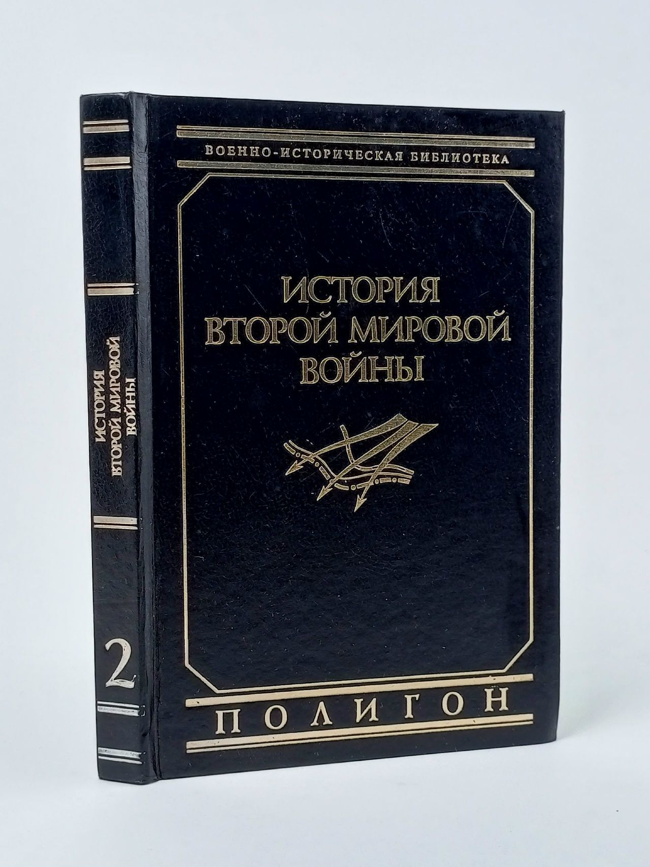 Обложка: История Второй Мировой войны. В двух томах. Том 2 Типпельскирх Курт фон