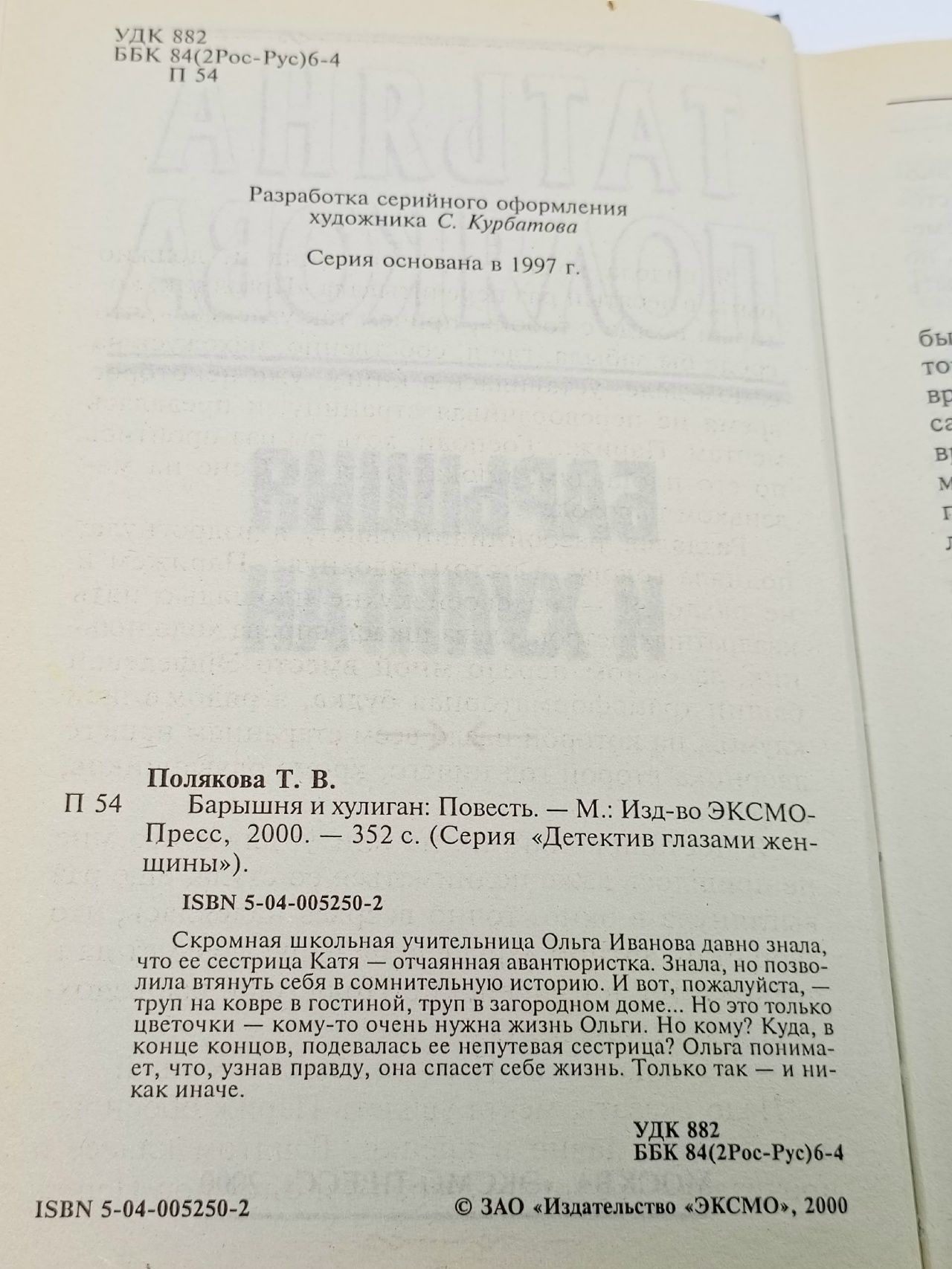 Барышня и хулиган Полякова Татьяна Викторовна
