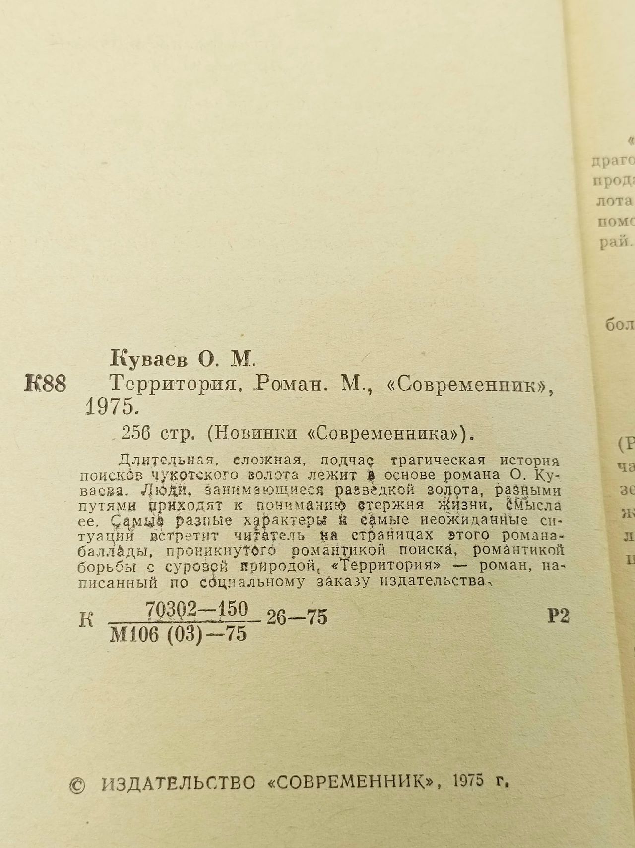 Территория Куваев Олег Михайлович